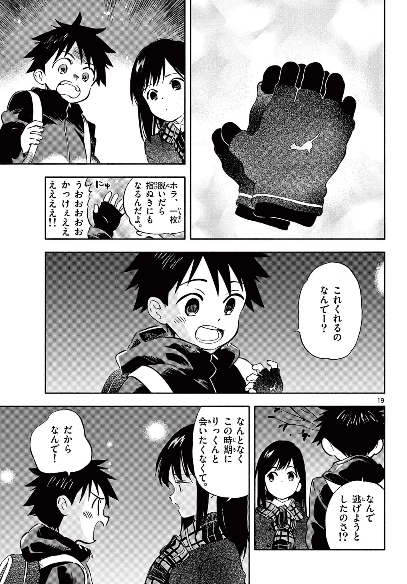 波のしじまのホリゾント 第30.2話 - 6
