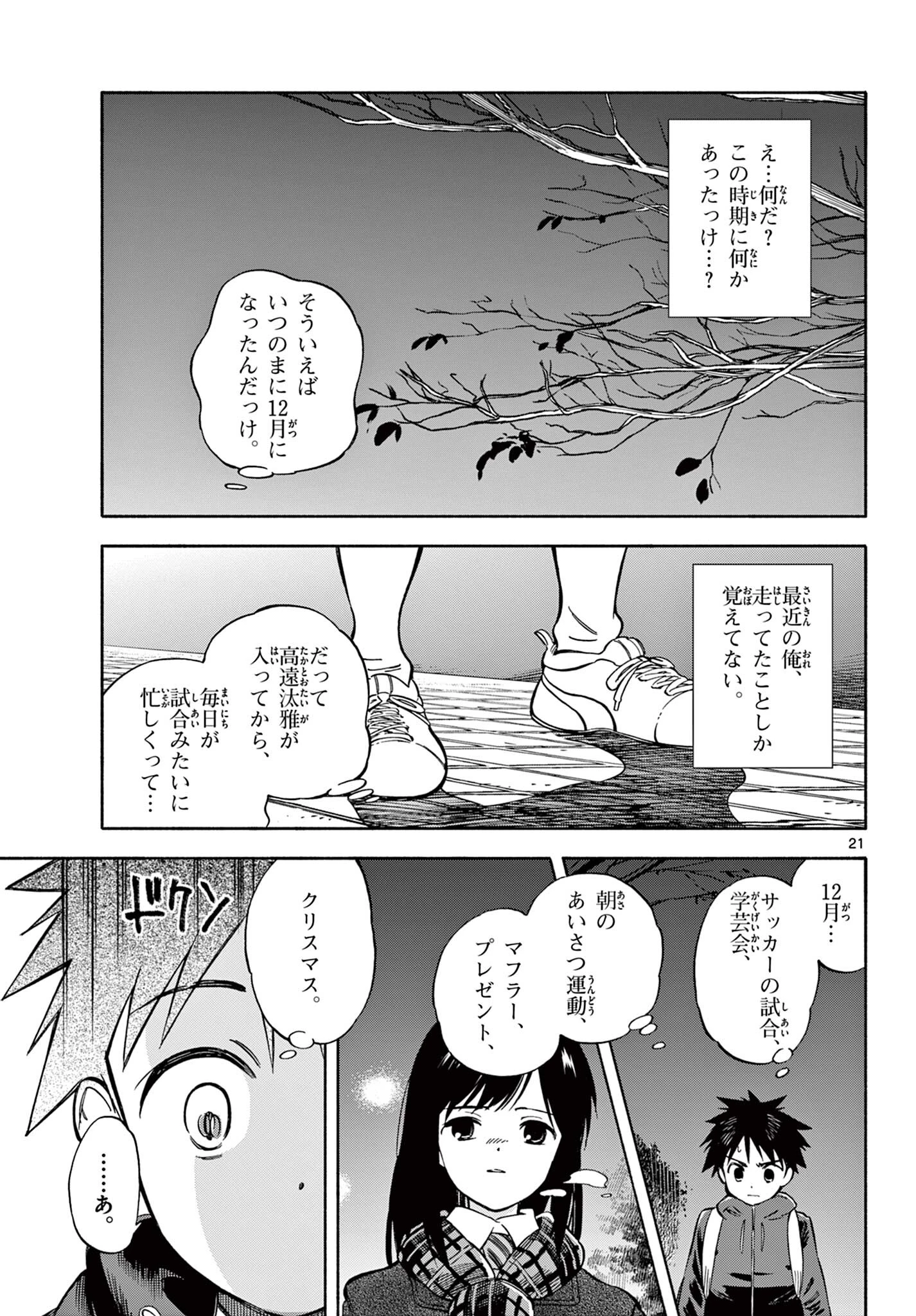 波のしじまのホリゾント 第30.2話 - 8
