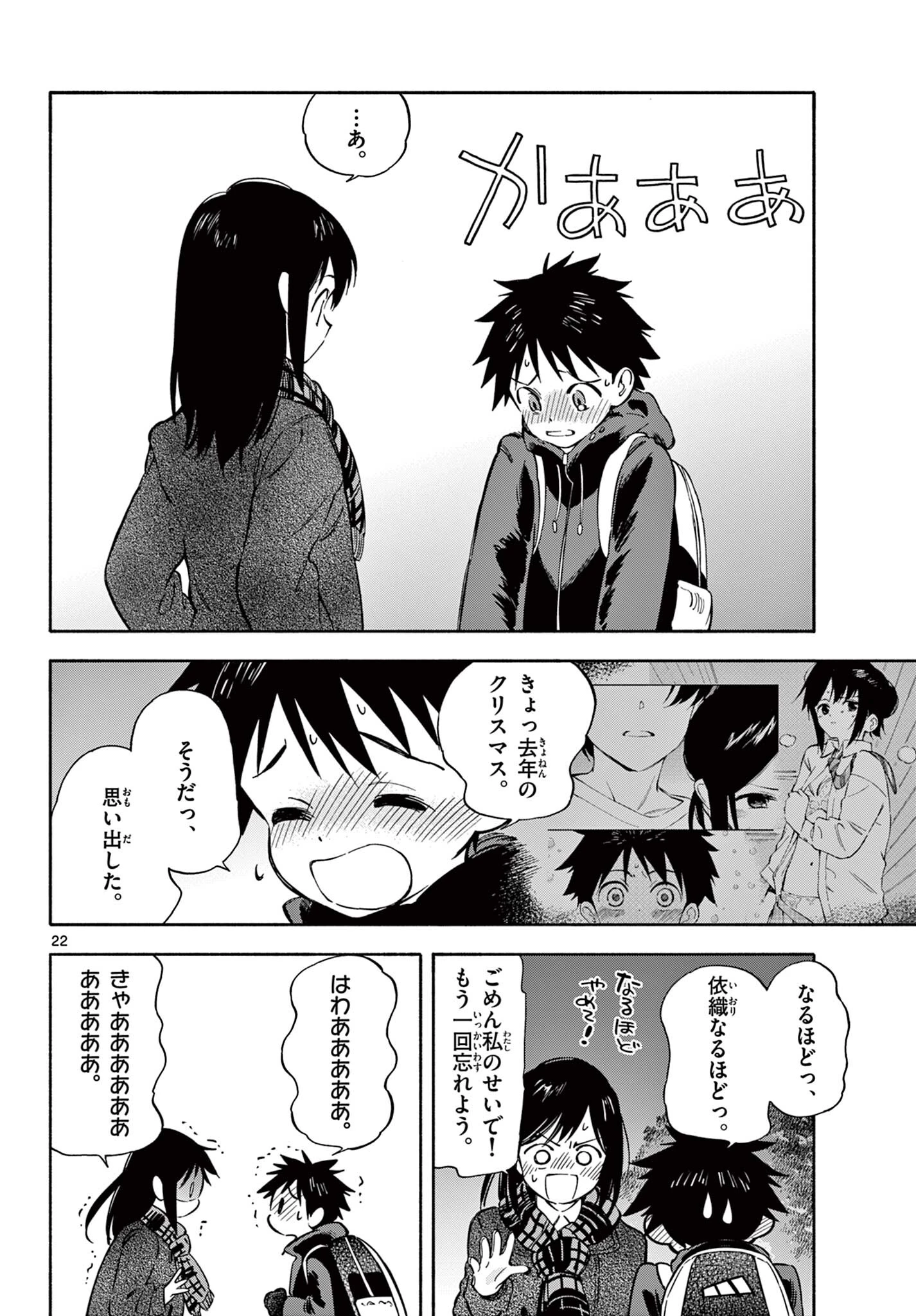 波のしじまのホリゾント 第30.2話 - 9