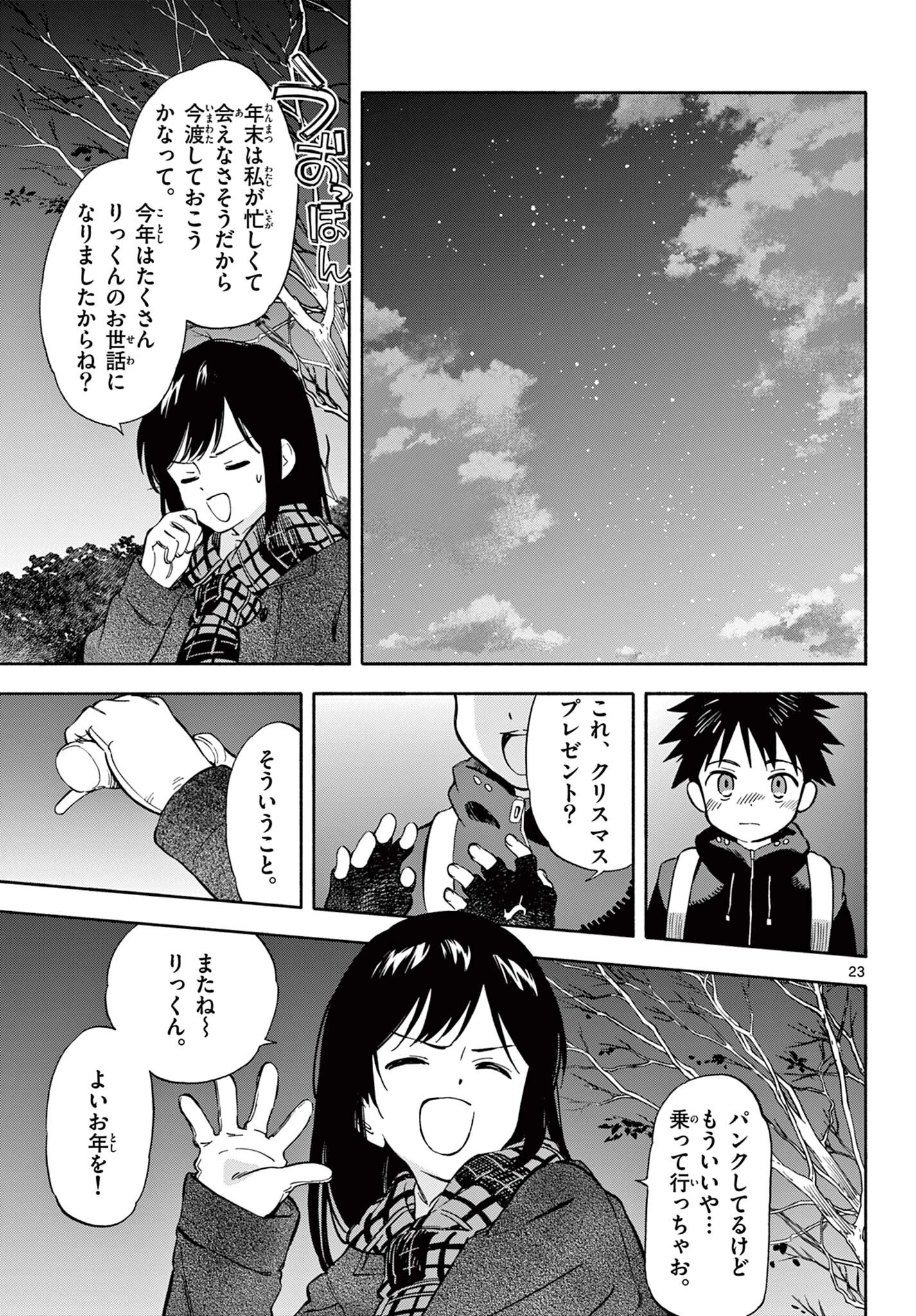 波のしじまのホリゾント 第30.2話 - 10