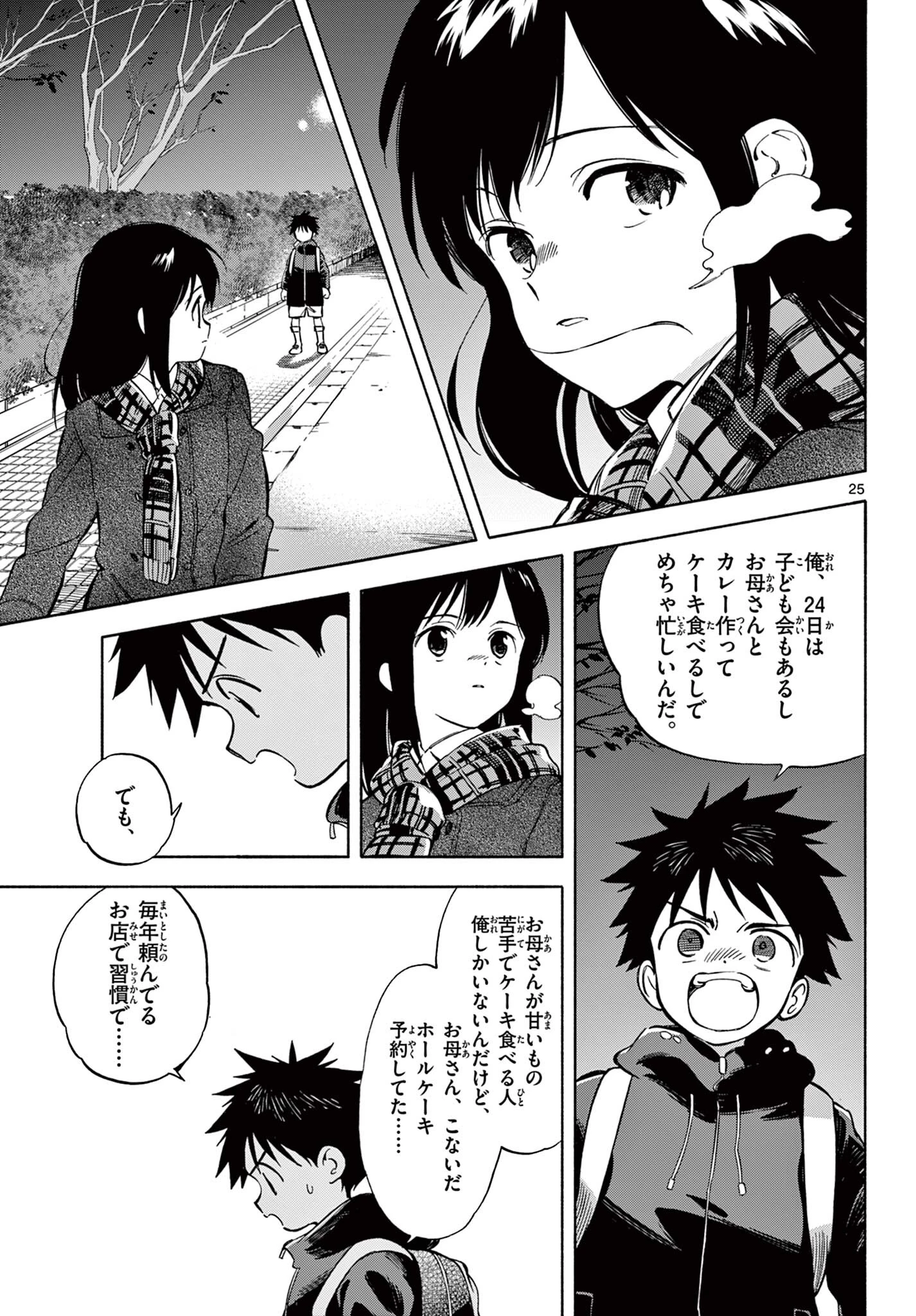 波のしじまのホリゾント 第30.2話 - 12