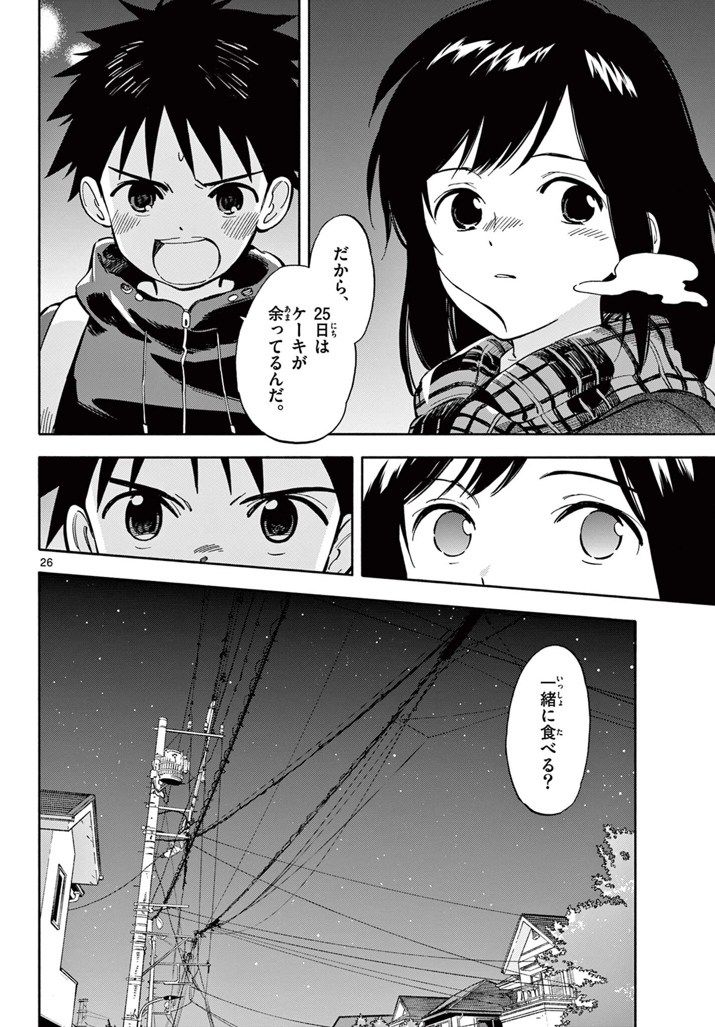 波のしじまのホリゾント 第30.2話 - 13