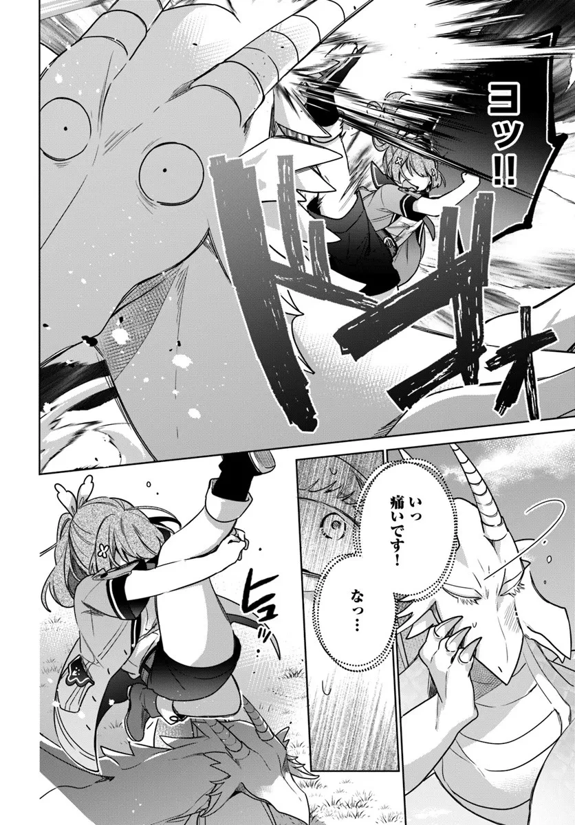 聖女じゃなかったので、王宮でのんびりご飯を作ることにしました 第46.2話 - 2