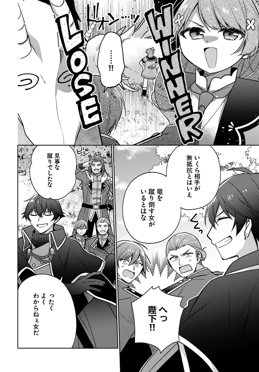 聖女じゃなかったので、王宮でのんびりご飯を作ることにしました 第46.2話 - 4