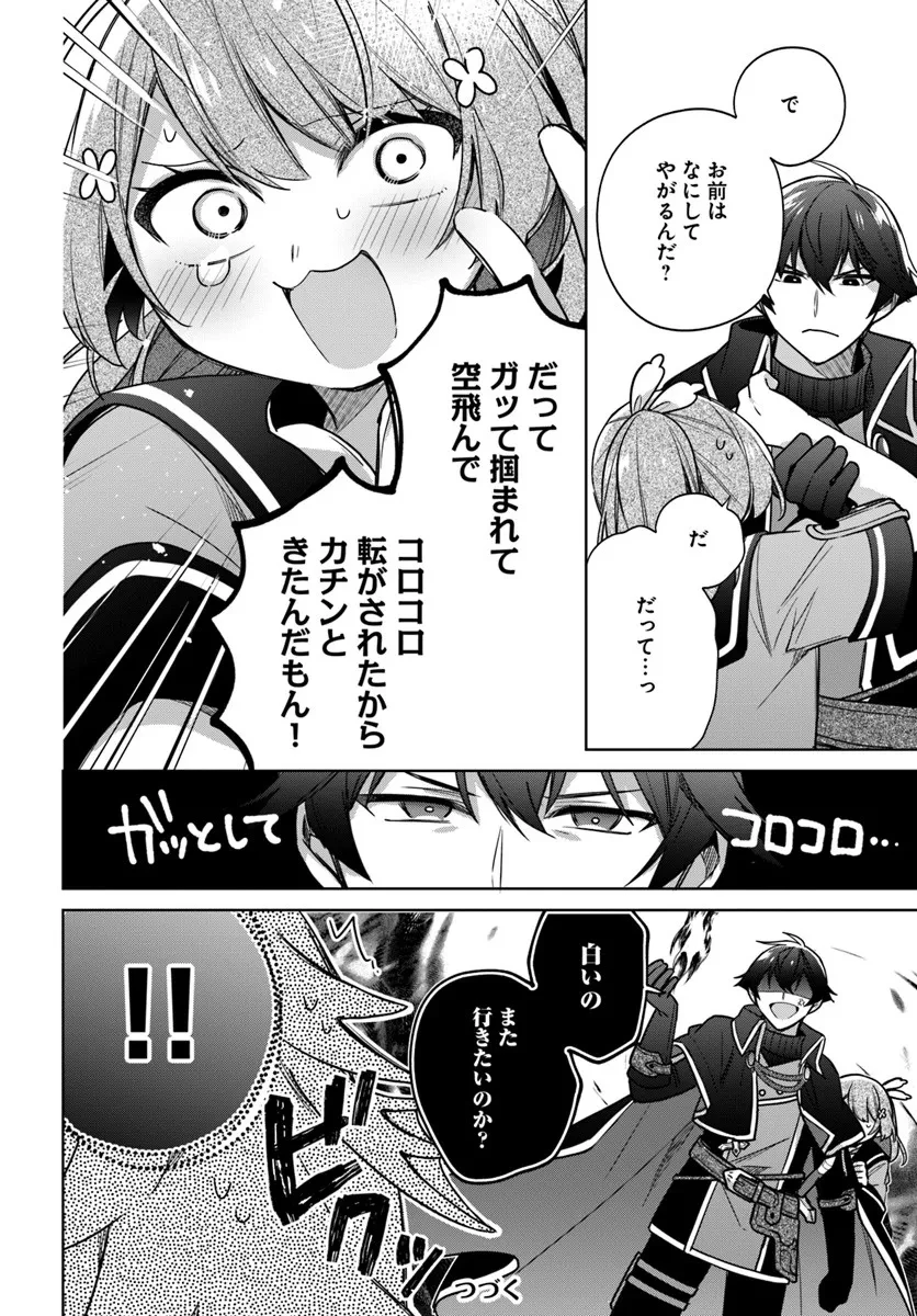 聖女じゃなかったので、王宮でのんびりご飯を作ることにしました 第46.2話 - 6