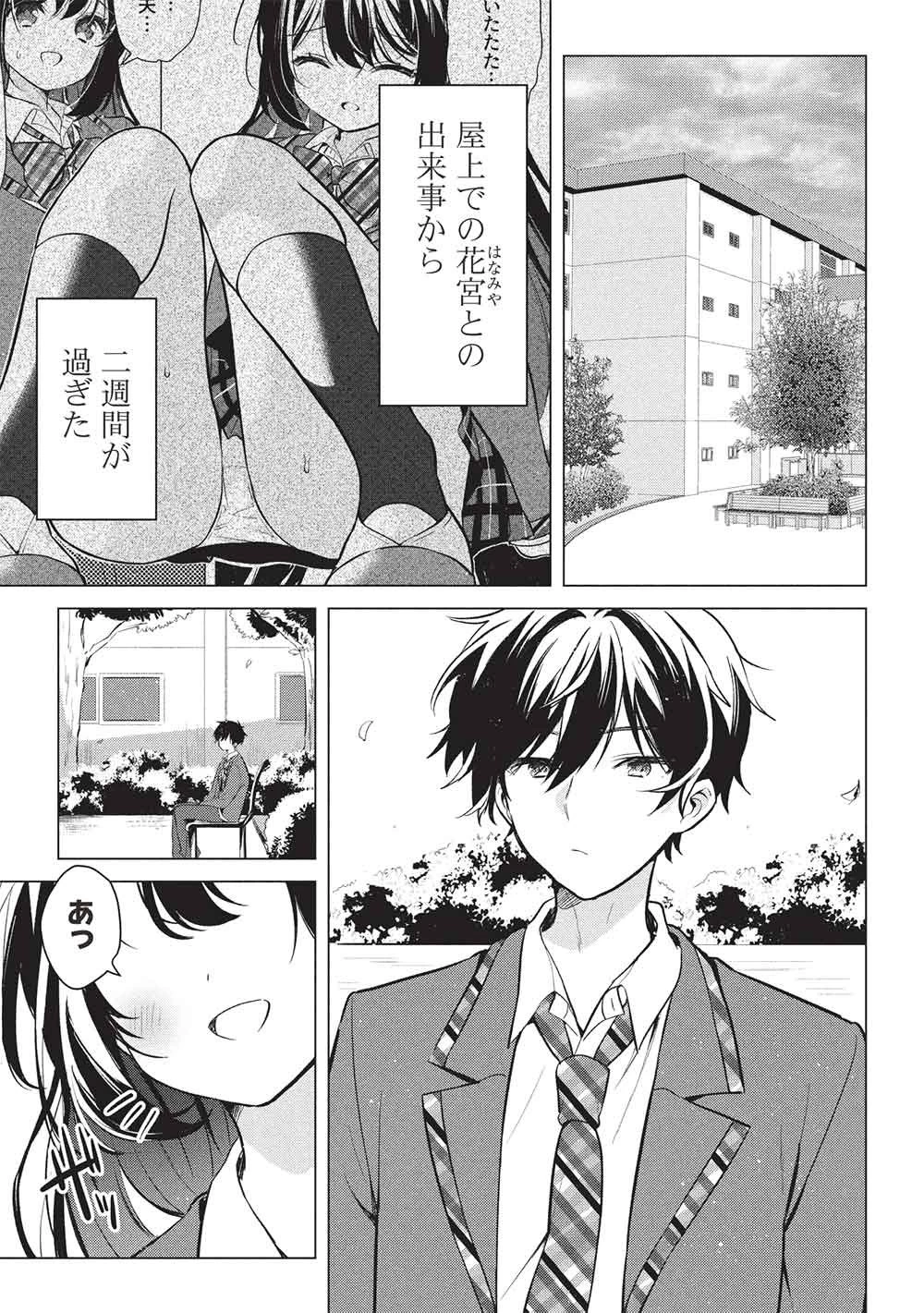 青春マッチングアプリ 第2話 - 1