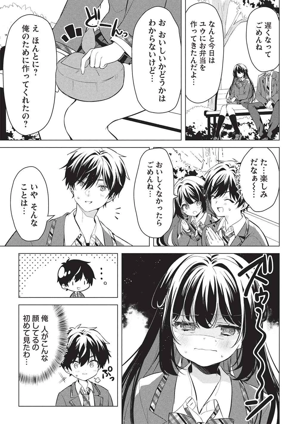 青春マッチングアプリ 第2話 - 3
