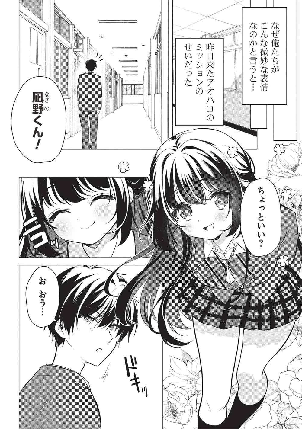 青春マッチングアプリ 第2話 - 4