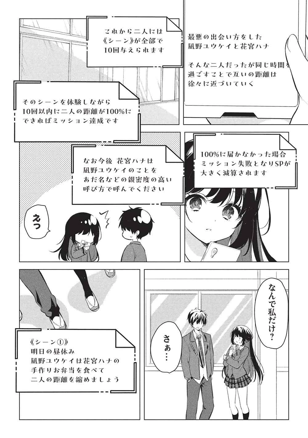 青春マッチングアプリ 第2話 - 6