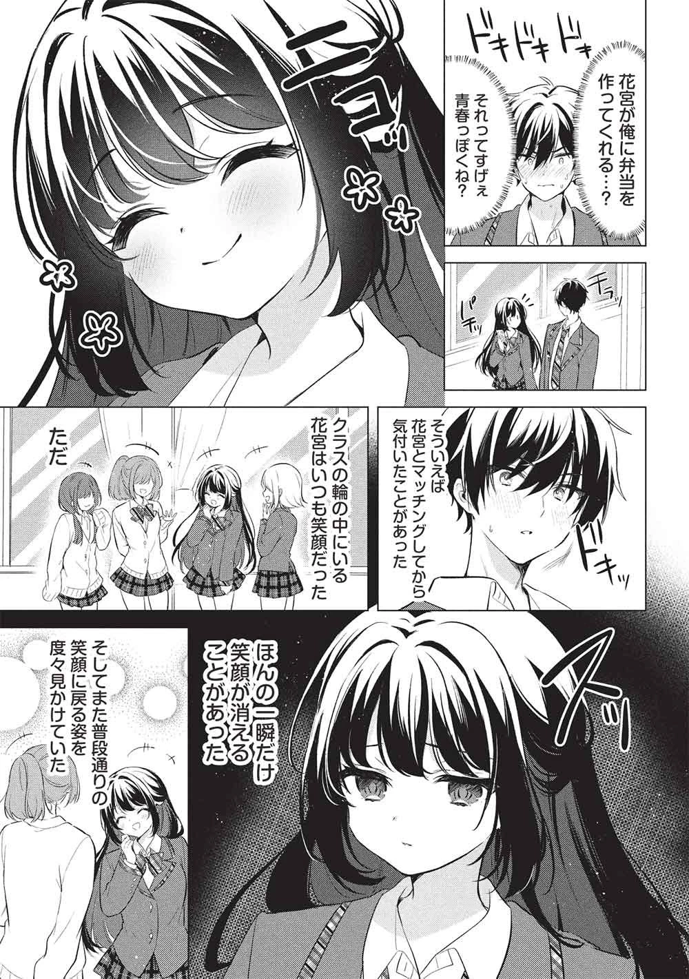 青春マッチングアプリ 第2話 - 7