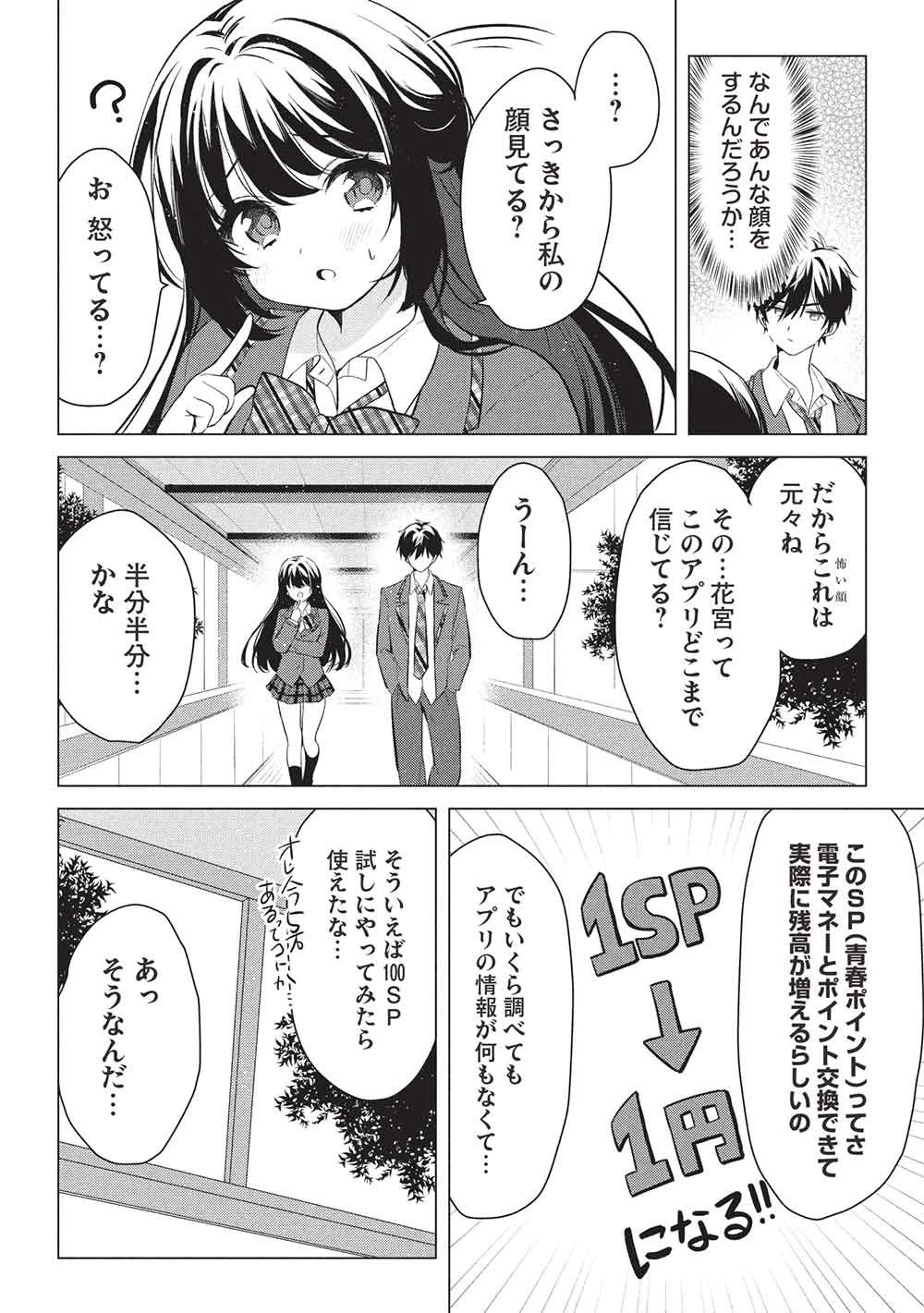 青春マッチングアプリ 第2話 - 8
