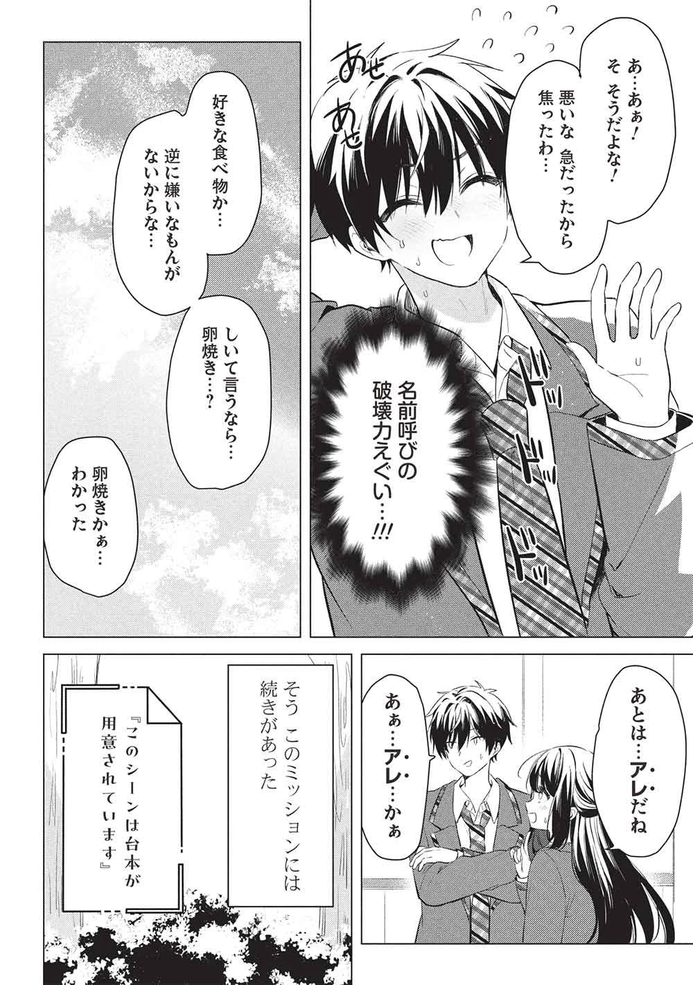 青春マッチングアプリ 第2話 - 10