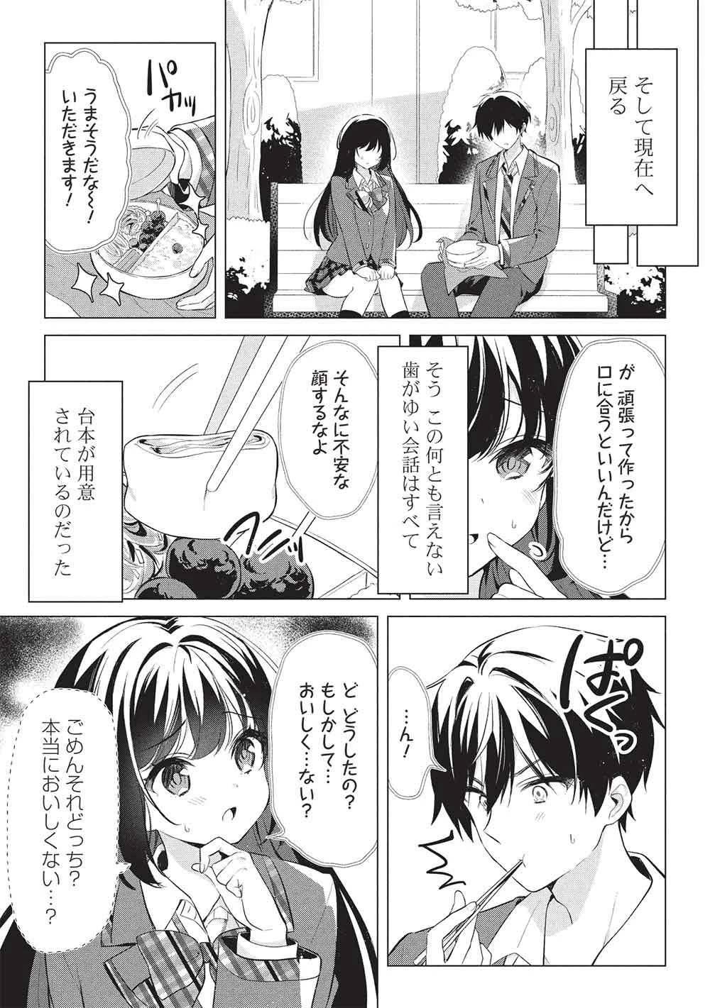 青春マッチングアプリ 第2話 - 11