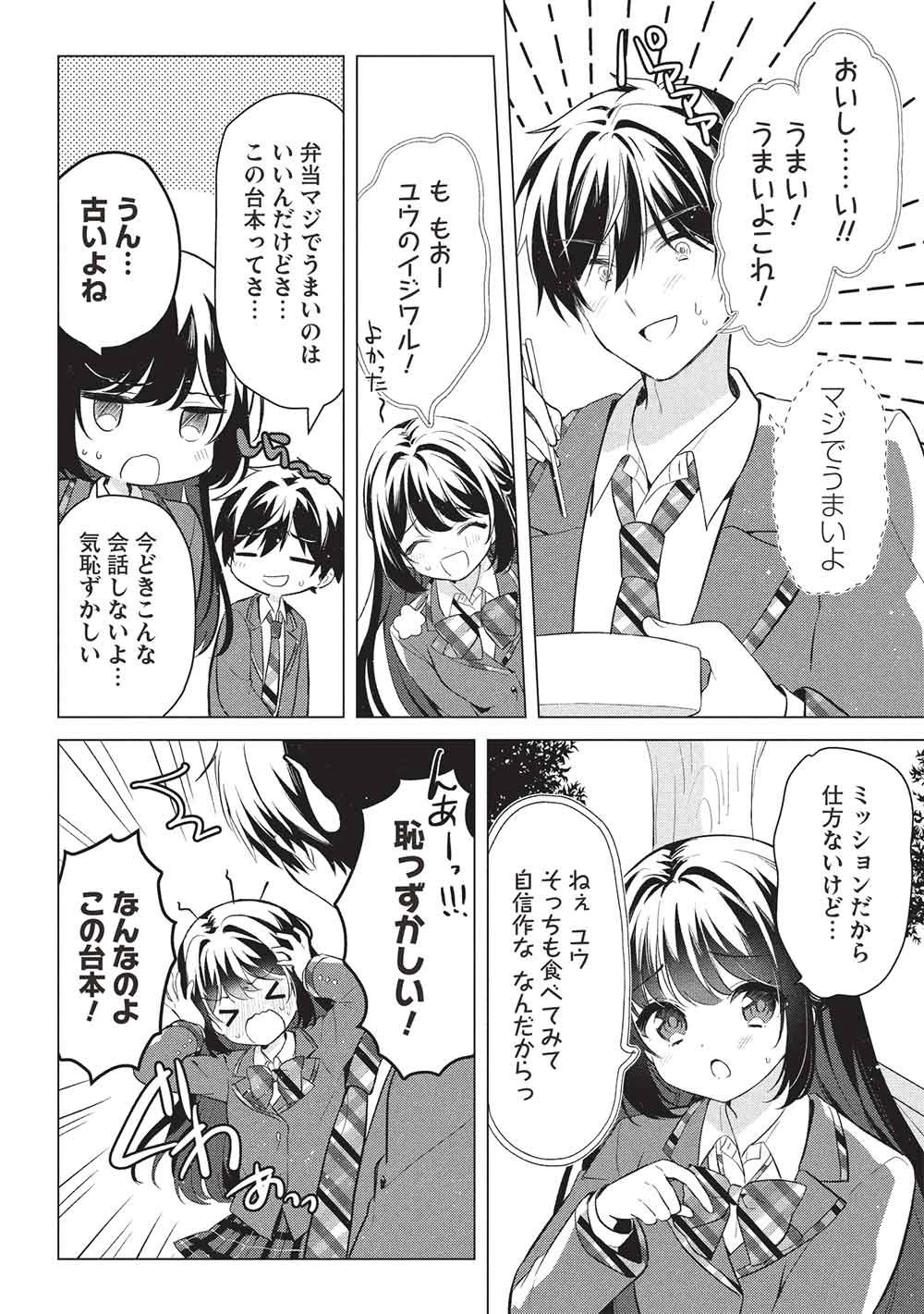 青春マッチングアプリ 第2話 - 12