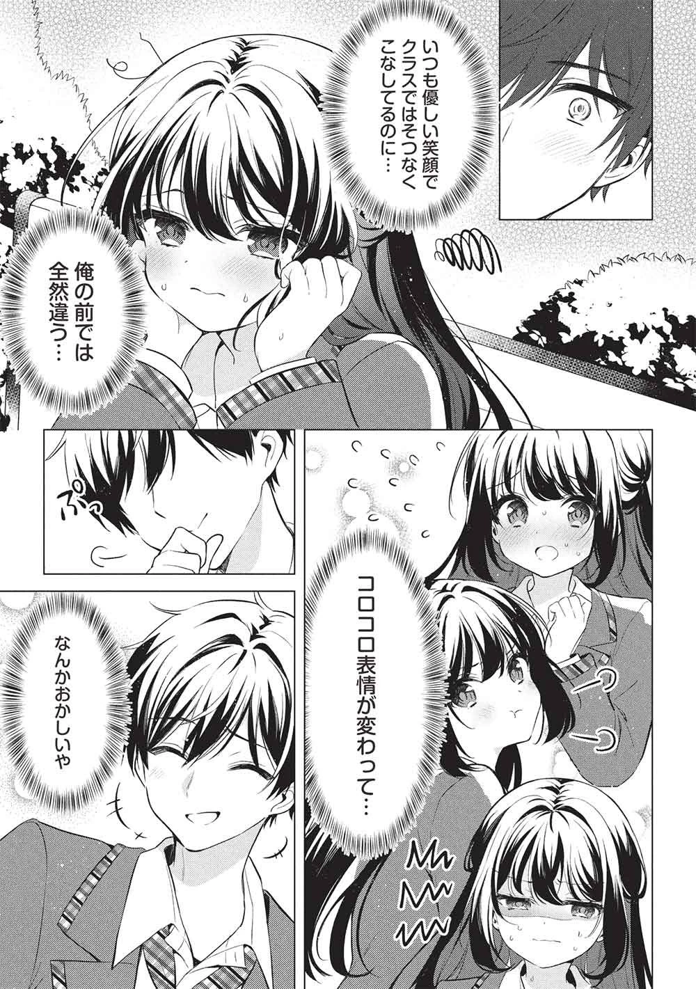 青春マッチングアプリ 第2話 - 13