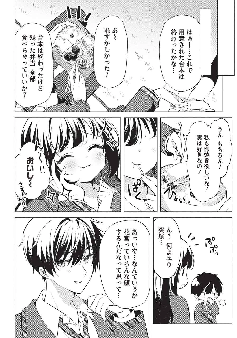 青春マッチングアプリ 第2話 - 14