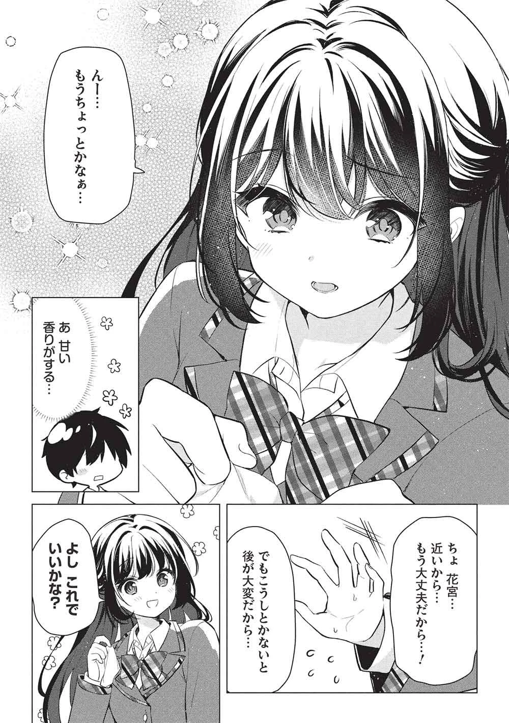 青春マッチングアプリ 第2話 - 18