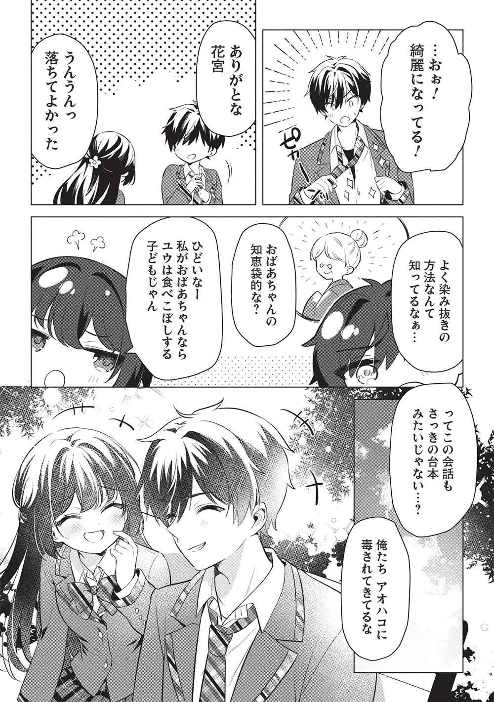 青春マッチングアプリ 第2話 - 19