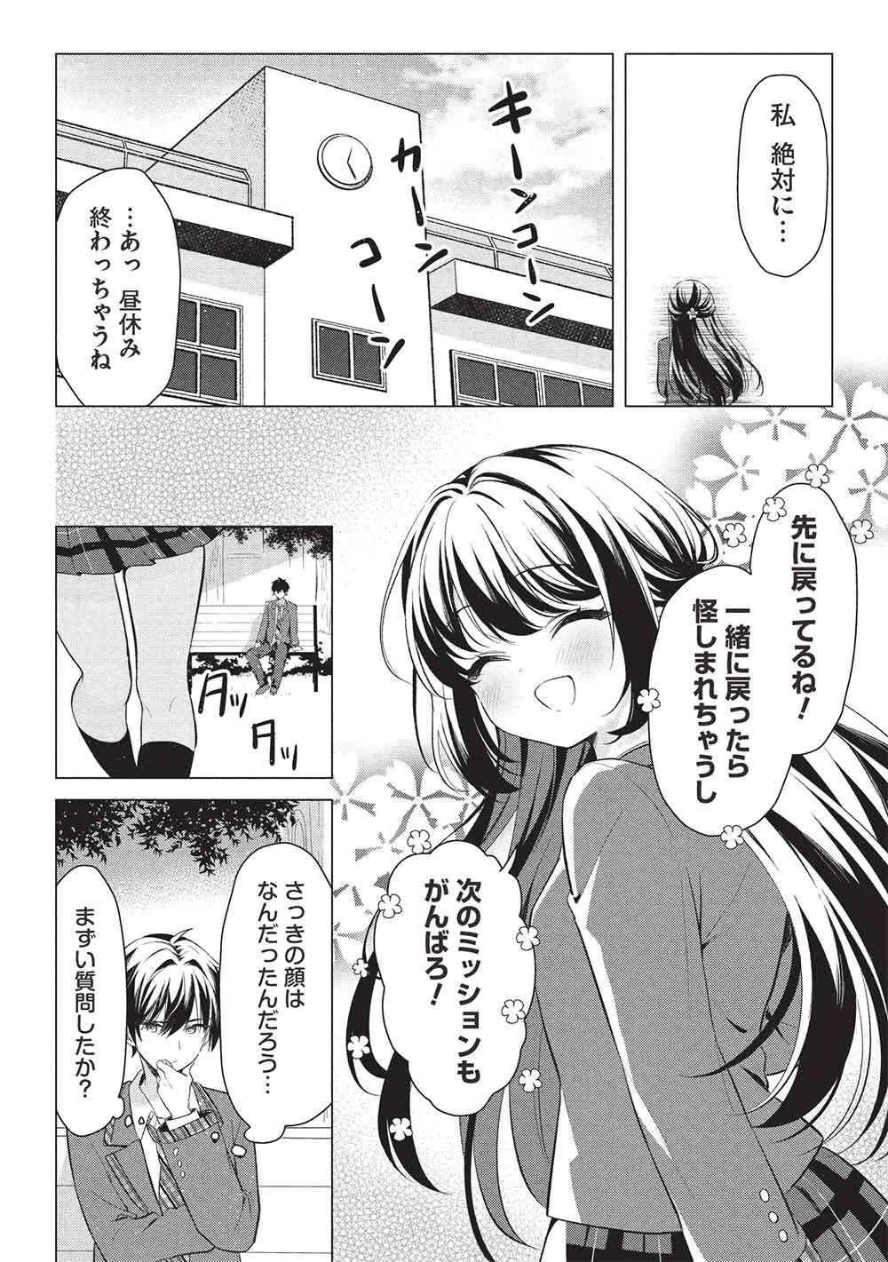 青春マッチングアプリ 第2話 - 22