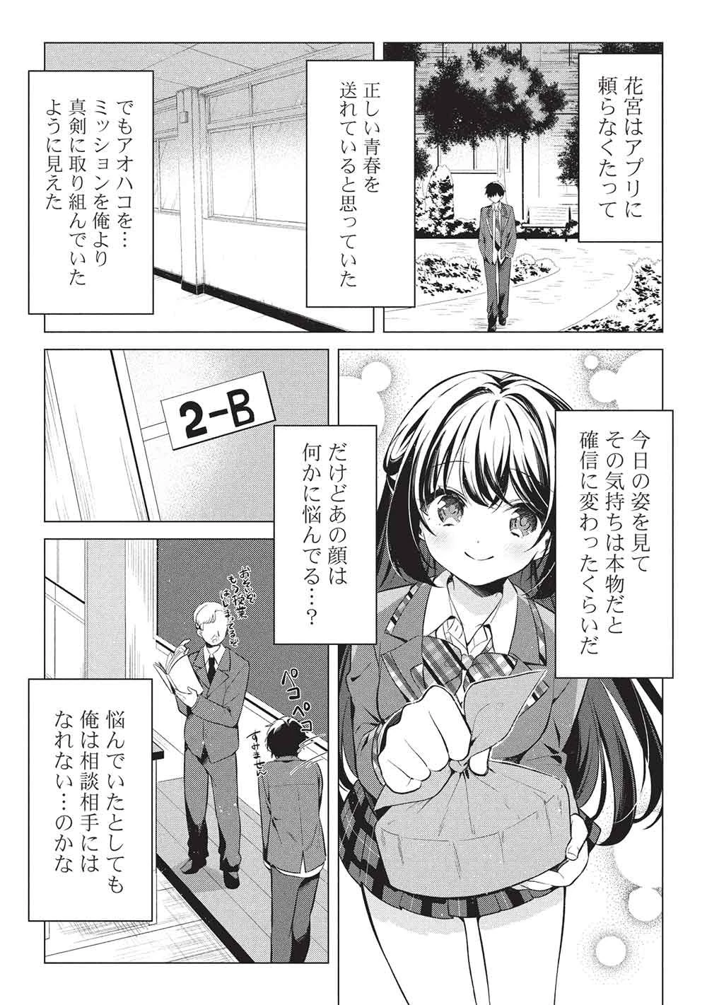 青春マッチングアプリ 第2話 - 23