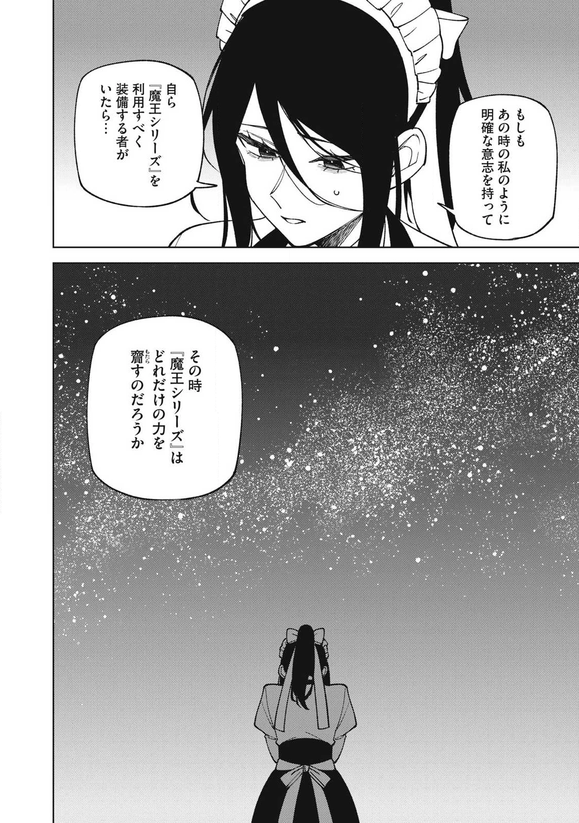 Ｓランクパーティから解雇された【呪具師】～『呪いのアイテム』しか作れませんが、その性能はアーティファクト級なり……！～ 第51.2話 - 3