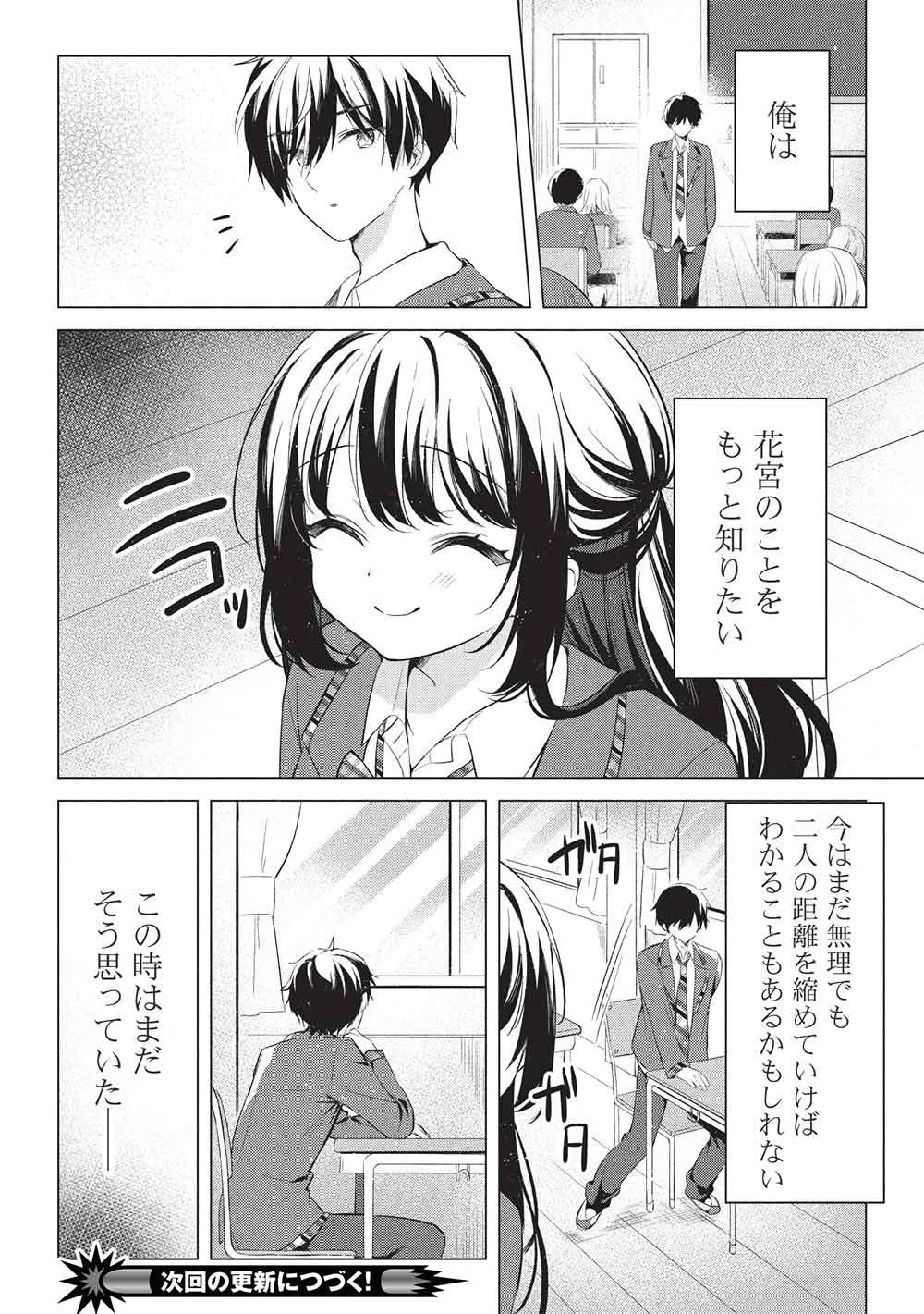青春マッチングアプリ 第2話 - 24