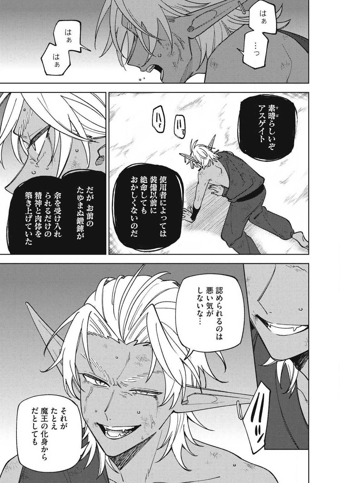 Ｓランクパーティから解雇された【呪具師】～『呪いのアイテム』しか作れませんが、その性能はアーティファクト級なり……！～ 第51.2話 - 4