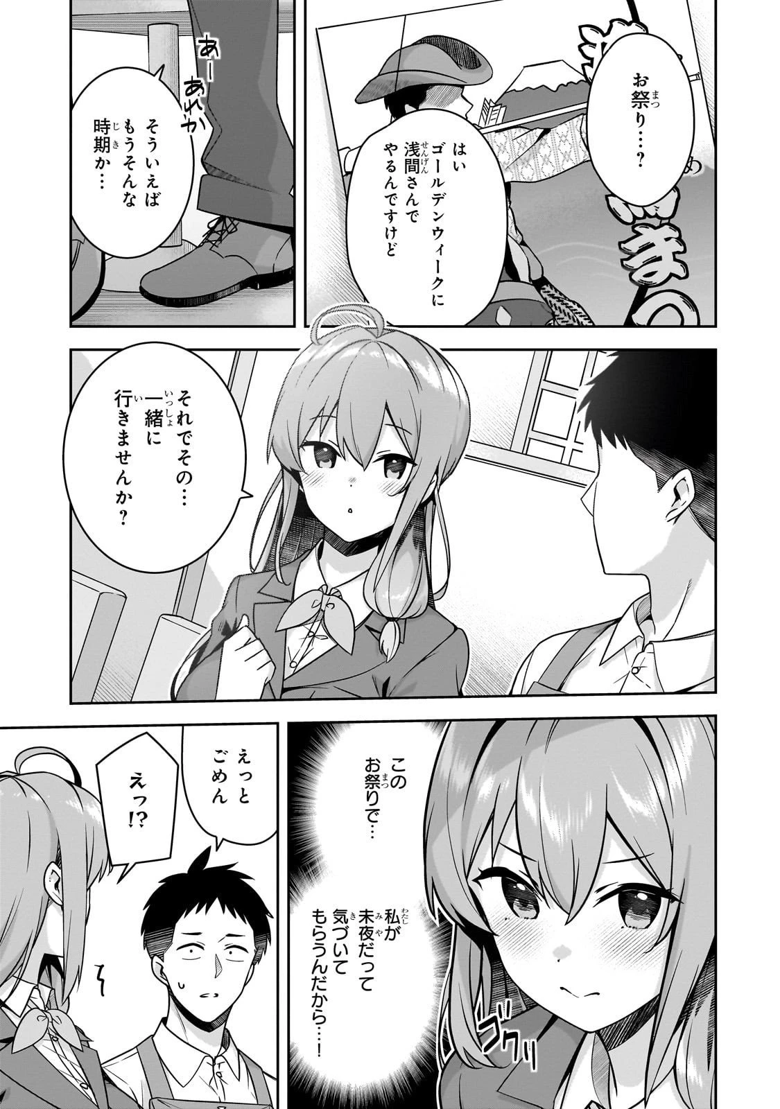 10年ぶりに再会したクソガキは清純美少女JKに成長していた 第12話 - 1