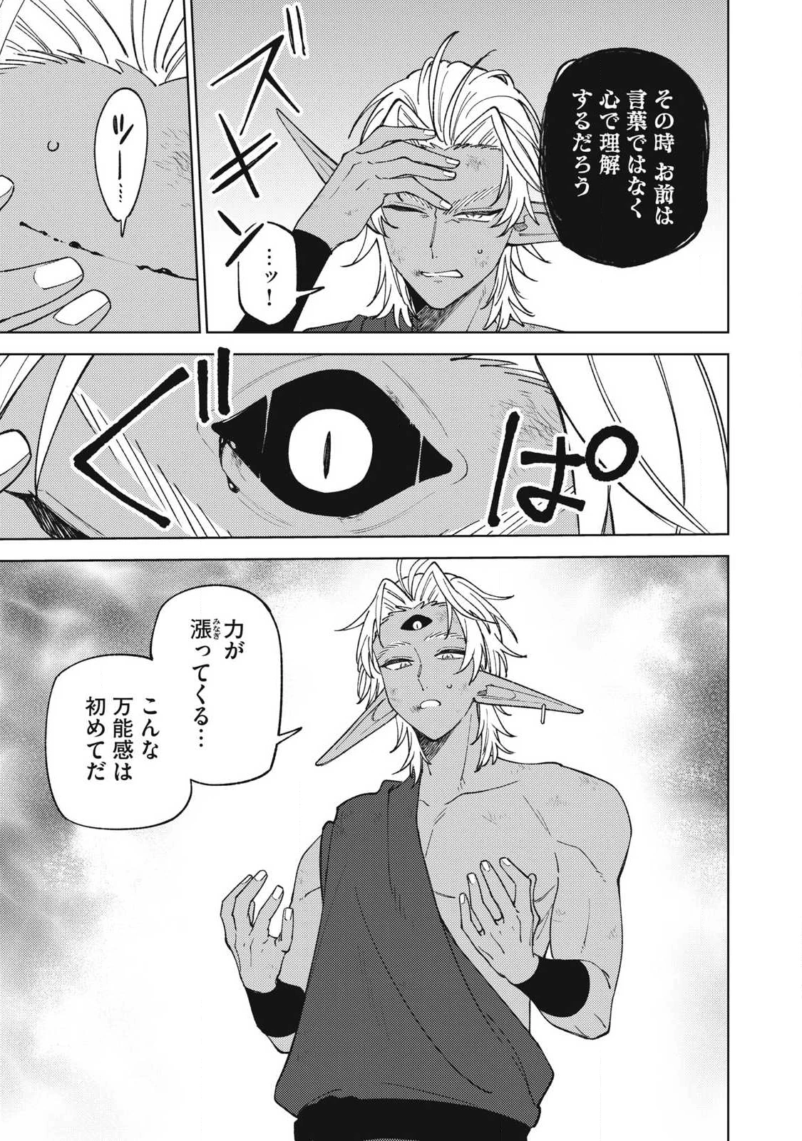 Ｓランクパーティから解雇された【呪具師】～『呪いのアイテム』しか作れませんが、その性能はアーティファクト級なり……！～ 第51.2話 - 6