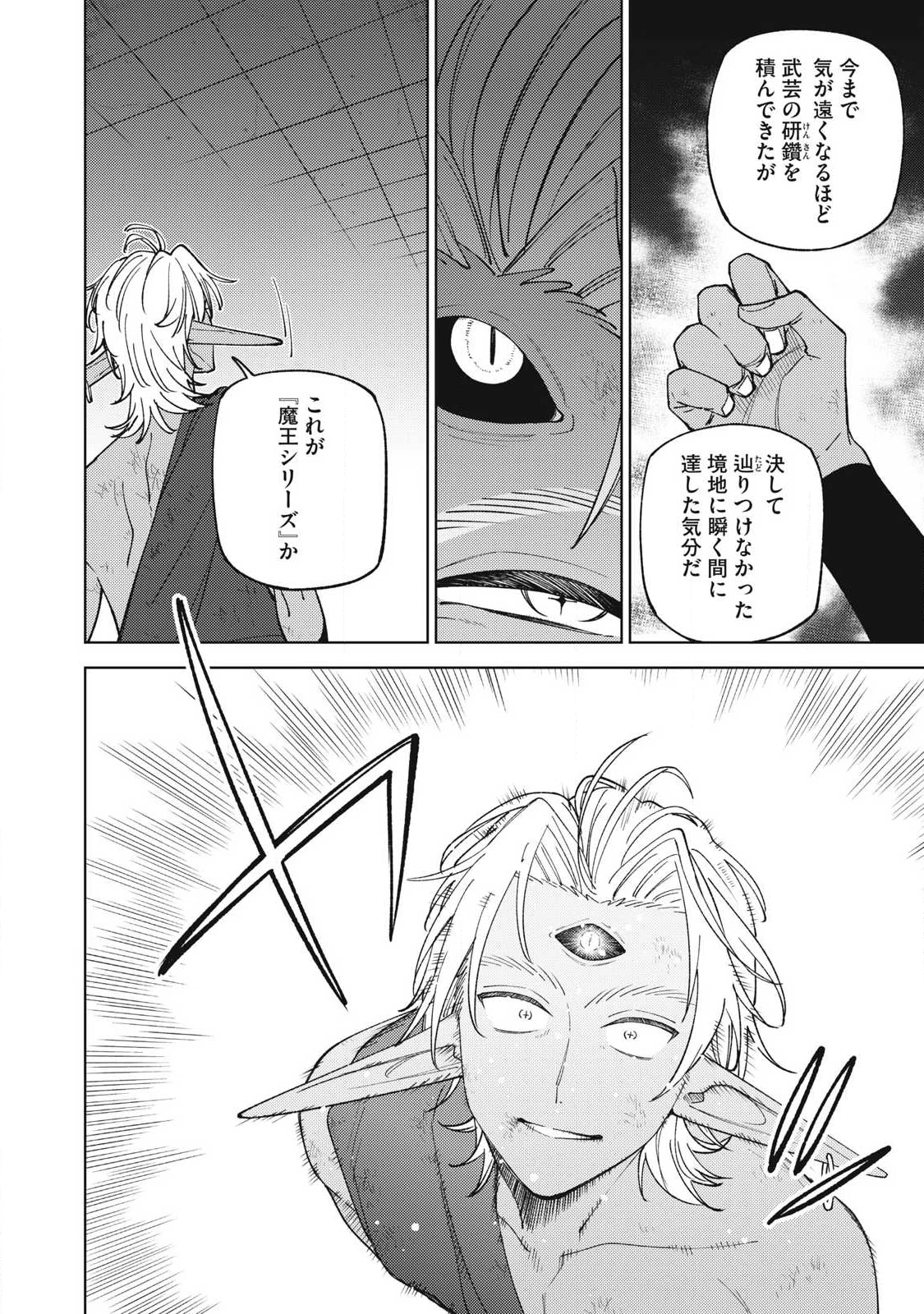 Ｓランクパーティから解雇された【呪具師】～『呪いのアイテム』しか作れませんが、その性能はアーティファクト級なり……！～ 第51.2話 - 7