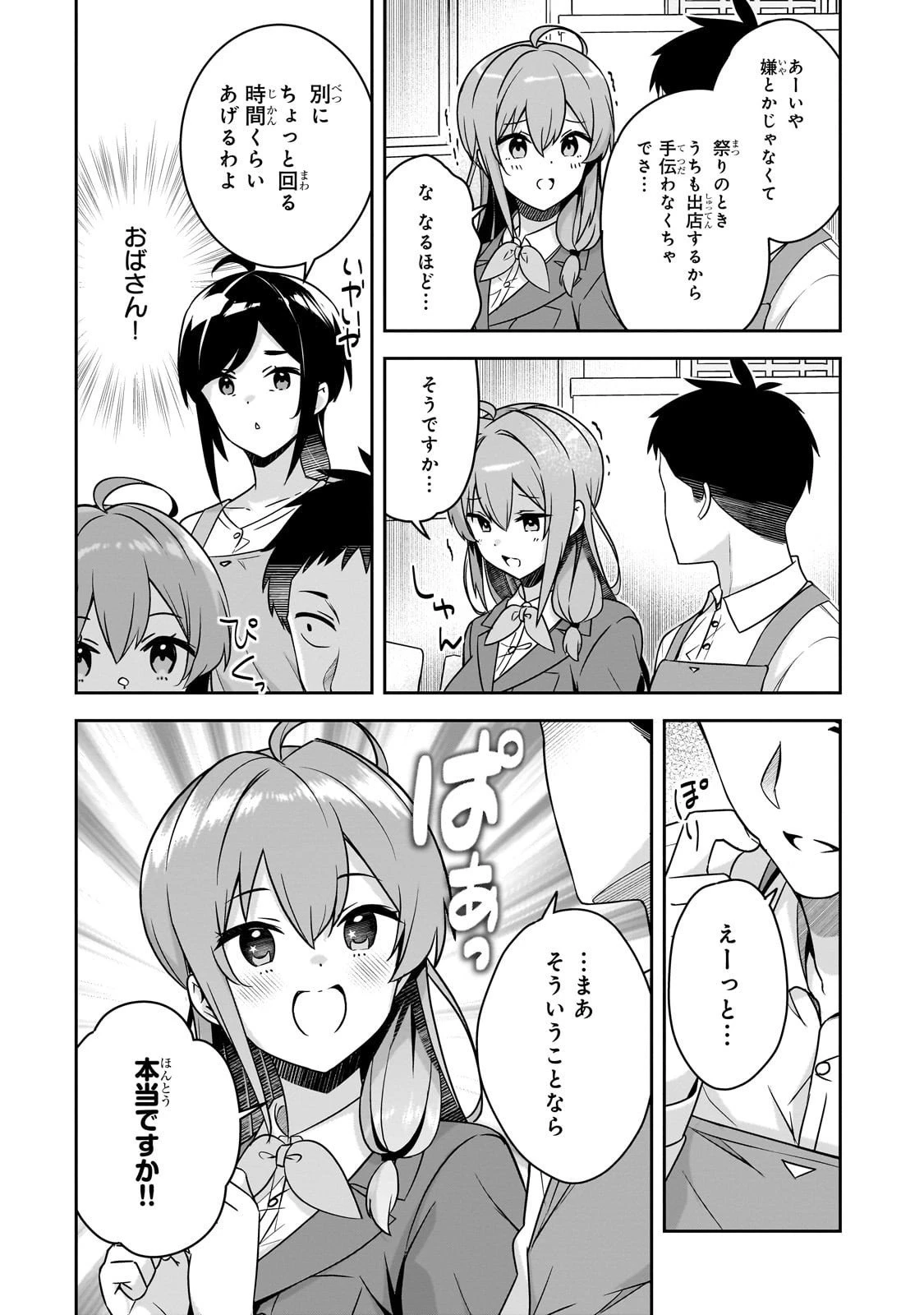 10年ぶりに再会したクソガキは清純美少女JKに成長していた 第12話 - 2