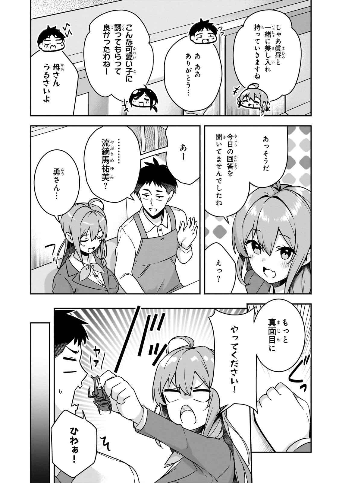 10年ぶりに再会したクソガキは清純美少女JKに成長していた 第12話 - 3