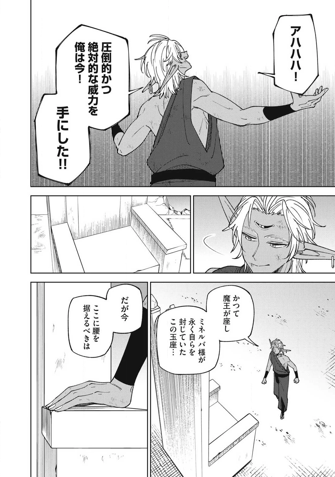 Ｓランクパーティから解雇された【呪具師】～『呪いのアイテム』しか作れませんが、その性能はアーティファクト級なり……！～ 第51.2話 - 9