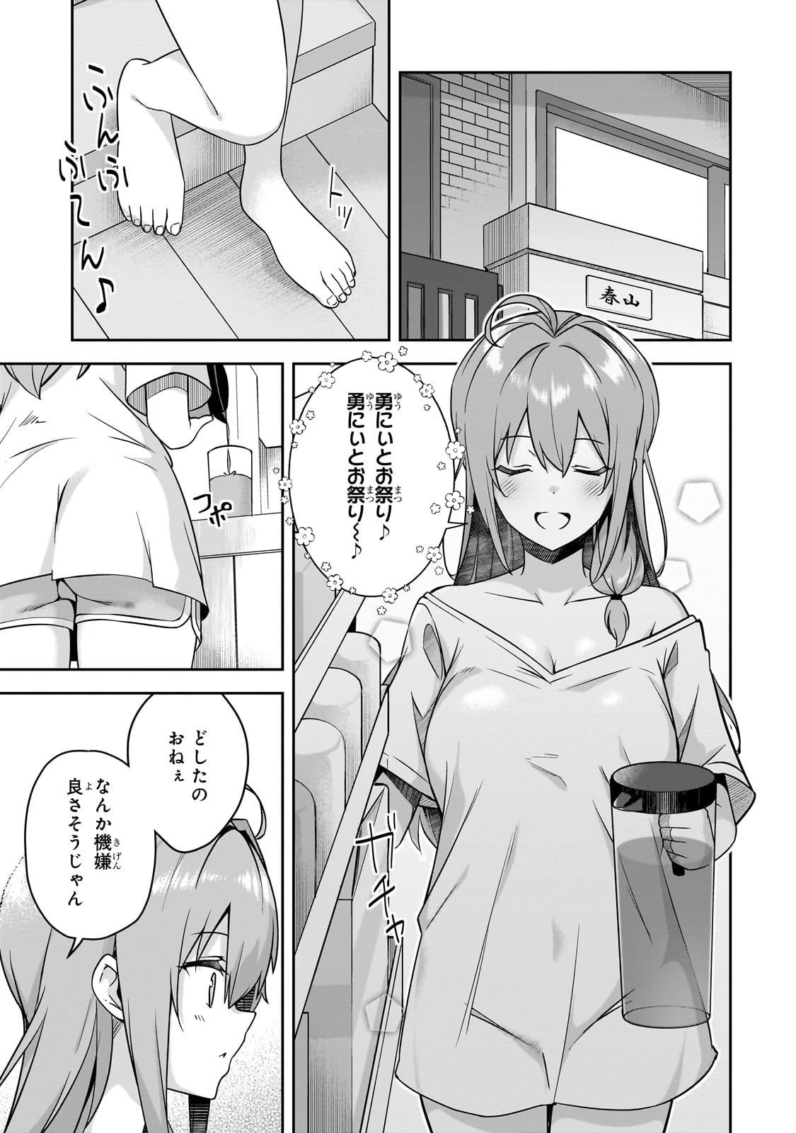 10年ぶりに再会したクソガキは清純美少女JKに成長していた 第12話 - 5