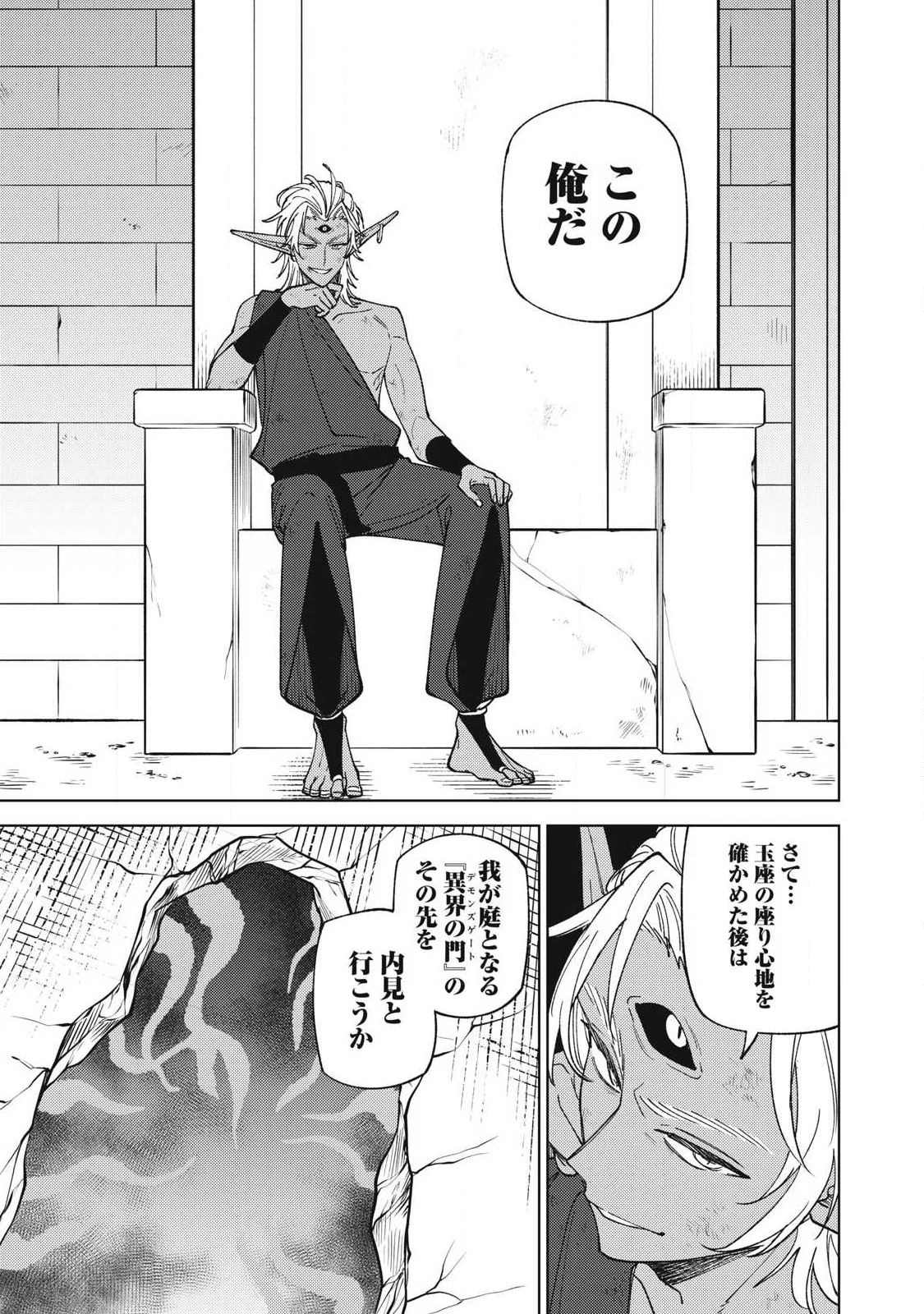 Ｓランクパーティから解雇された【呪具師】～『呪いのアイテム』しか作れませんが、その性能はアーティファクト級なり……！～ 第51.2話 - 10