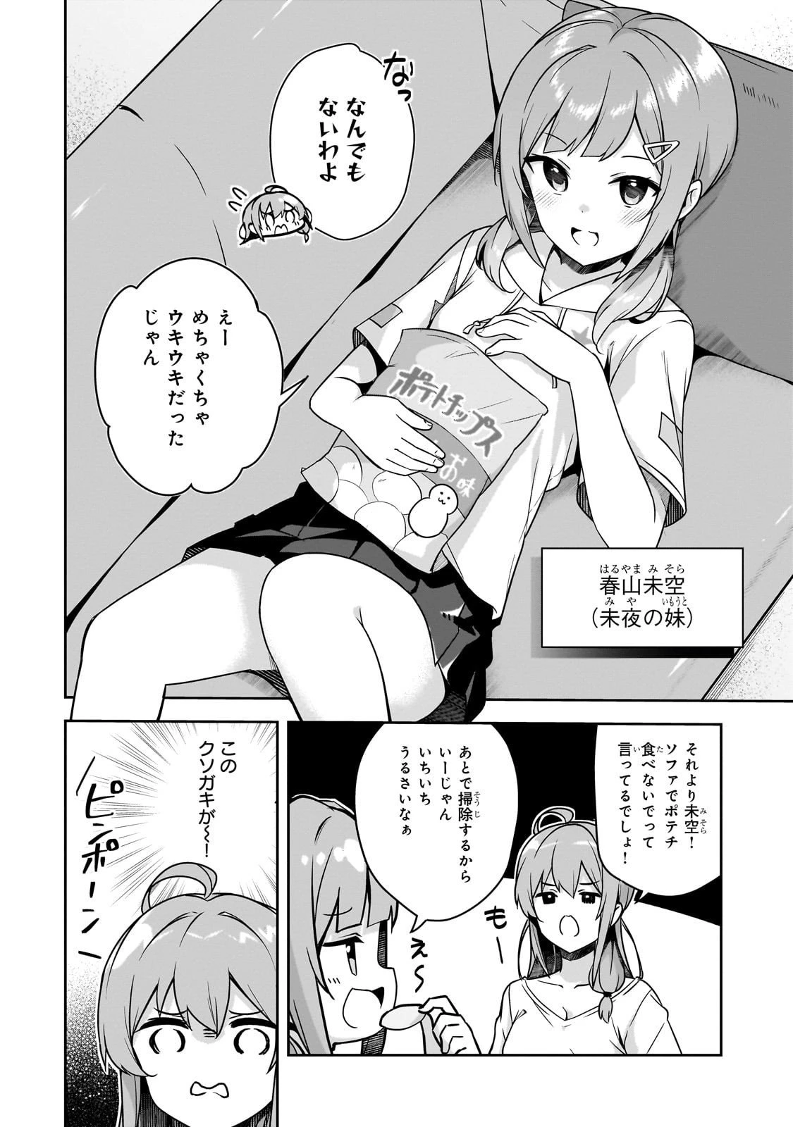 10年ぶりに再会したクソガキは清純美少女JKに成長していた 第12話 - 6