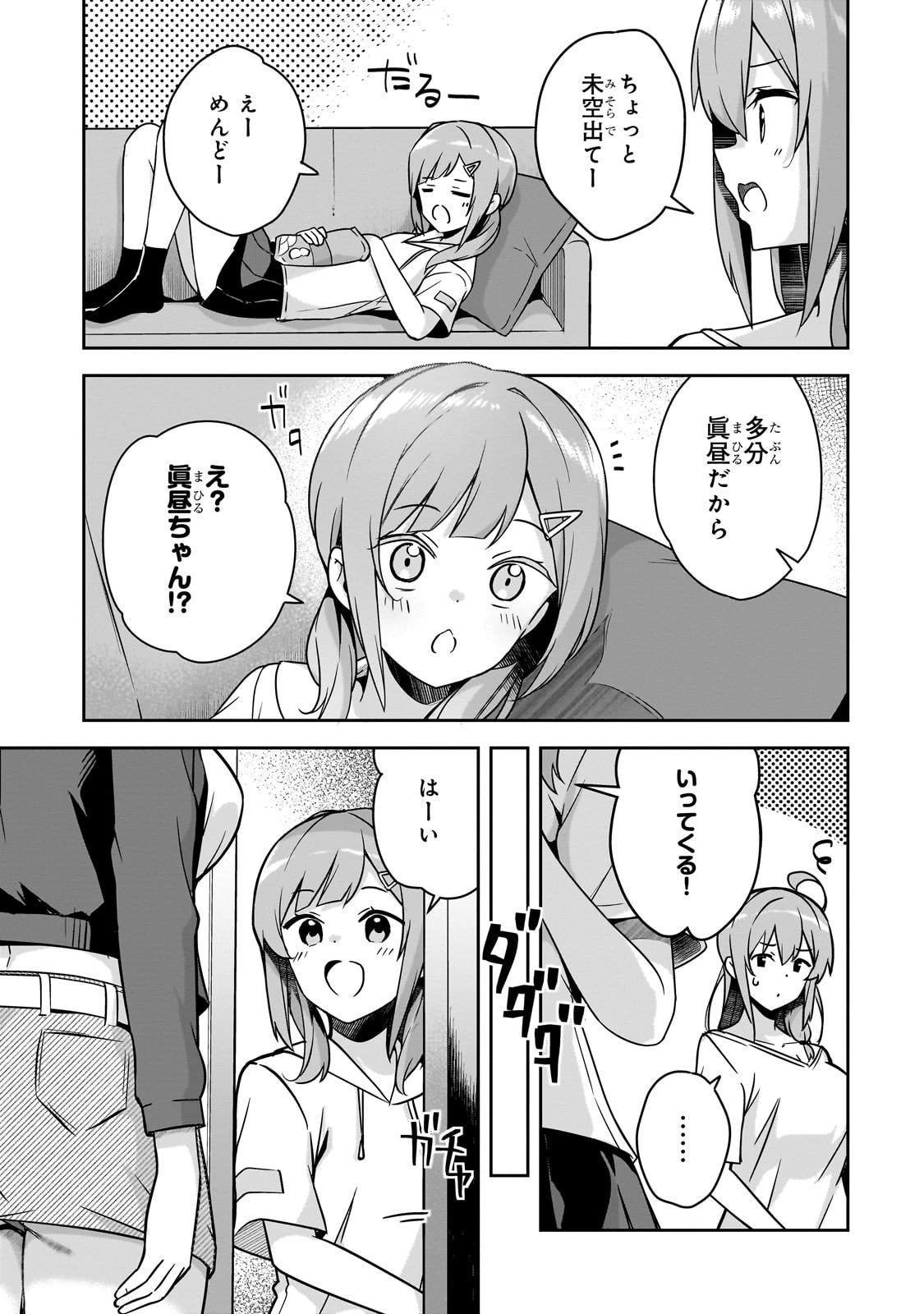 10年ぶりに再会したクソガキは清純美少女JKに成長していた 第12話 - 7