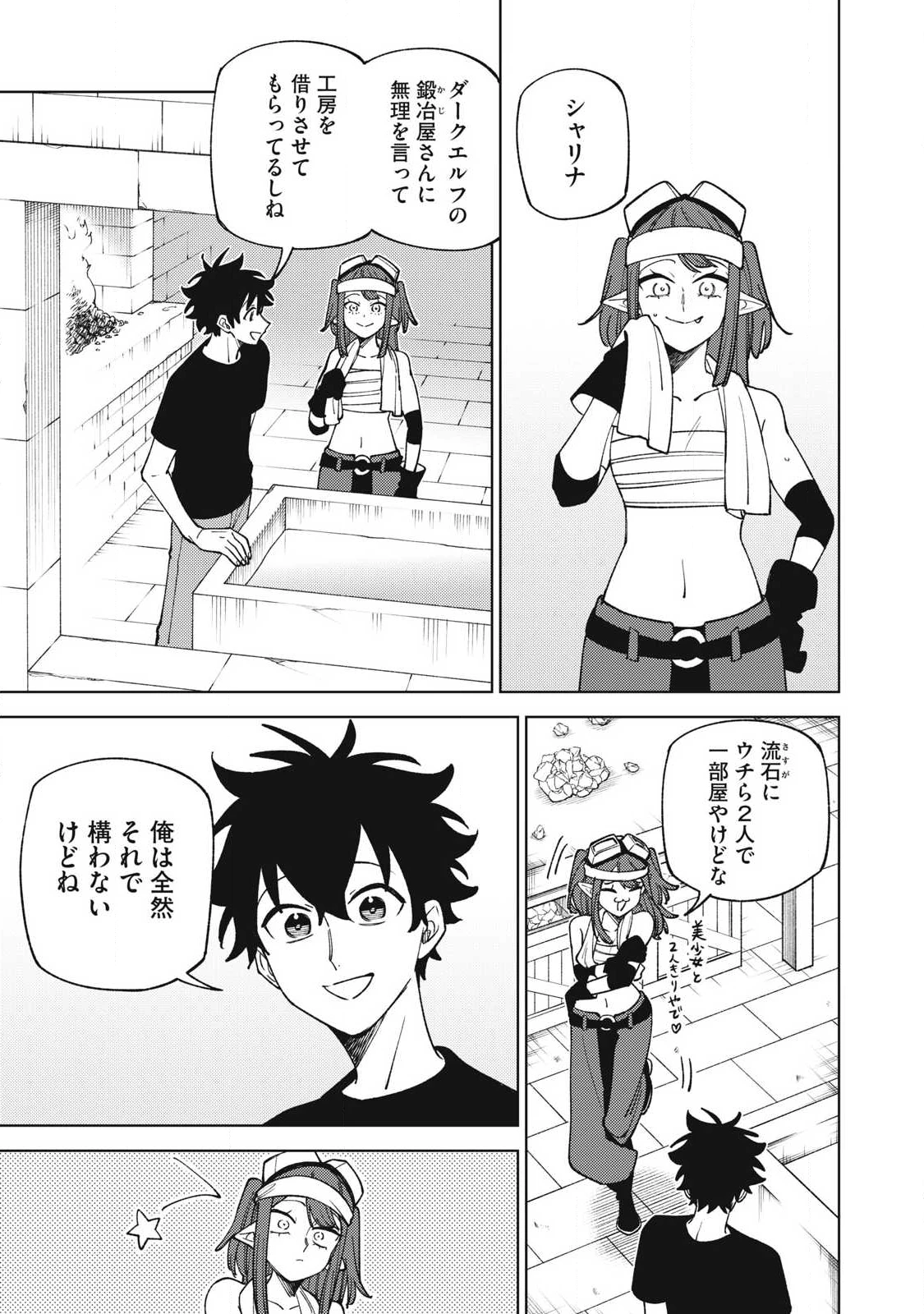 Ｓランクパーティから解雇された【呪具師】～『呪いのアイテム』しか作れませんが、その性能はアーティファクト級なり……！～ 第51.2話 - 12