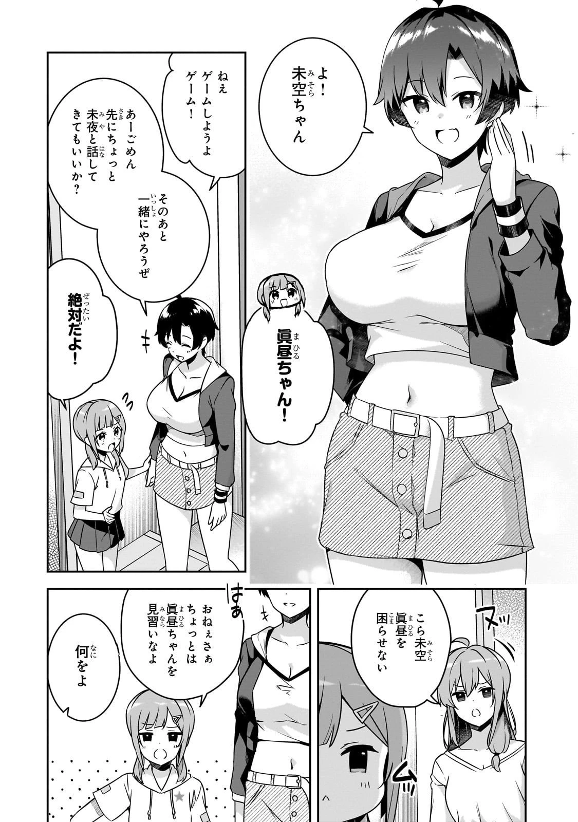 10年ぶりに再会したクソガキは清純美少女JKに成長していた 第12話 - 8