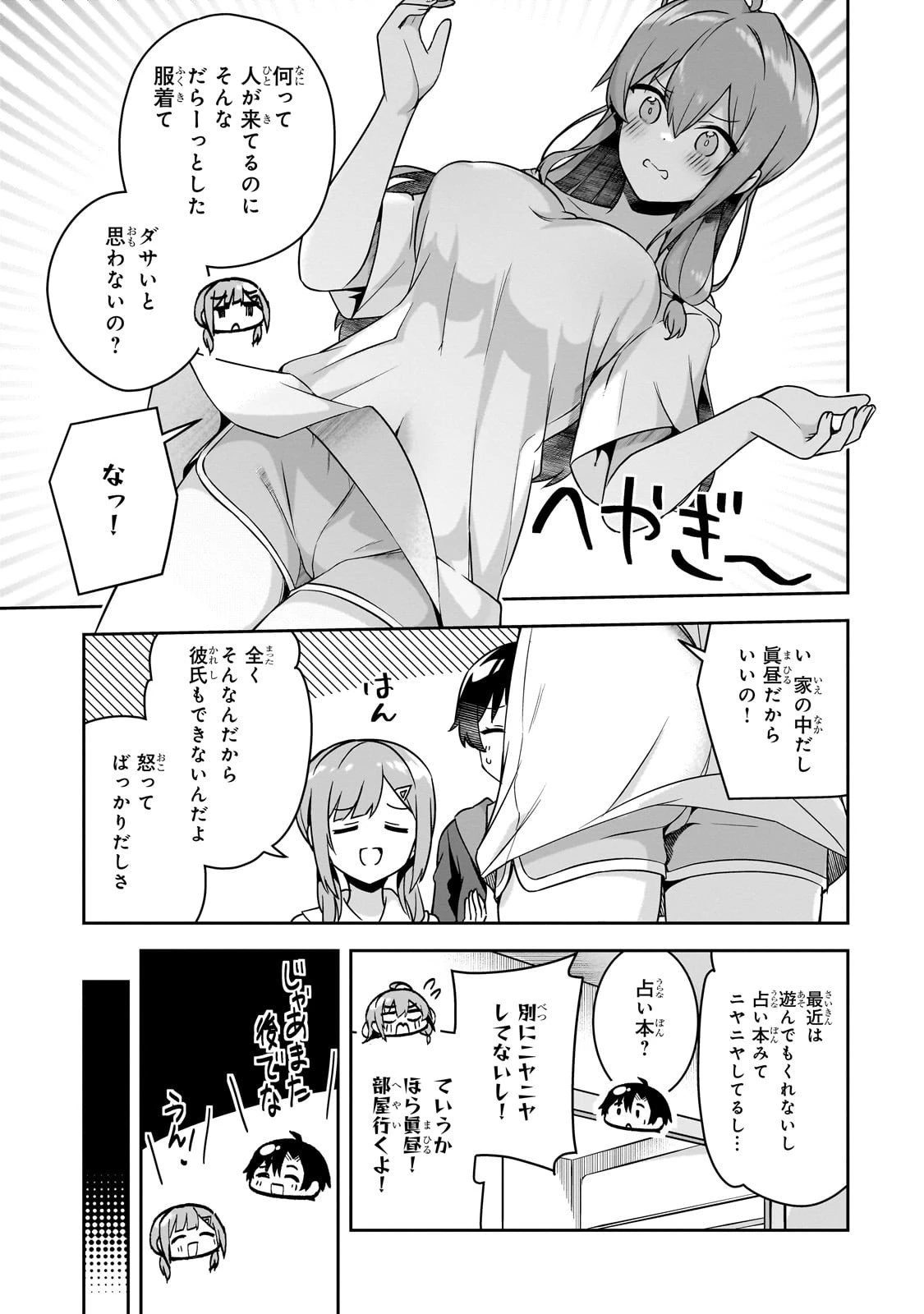 10年ぶりに再会したクソガキは清純美少女JKに成長していた 第12話 - 9