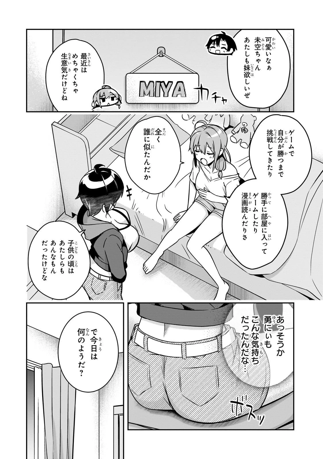 10年ぶりに再会したクソガキは清純美少女JKに成長していた 第12話 - 10