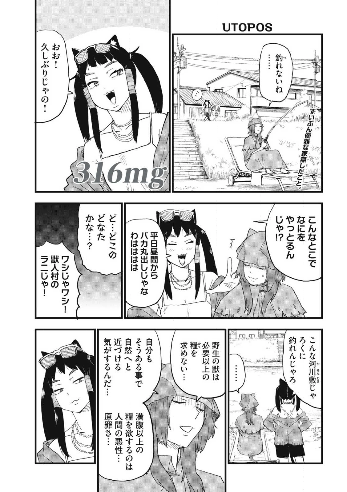 ヤニねこ 第316話 - 1