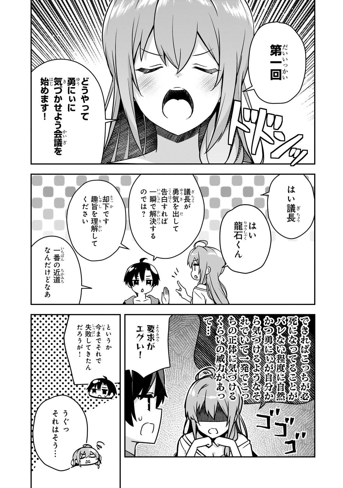 10年ぶりに再会したクソガキは清純美少女JKに成長していた 第12話 - 11
