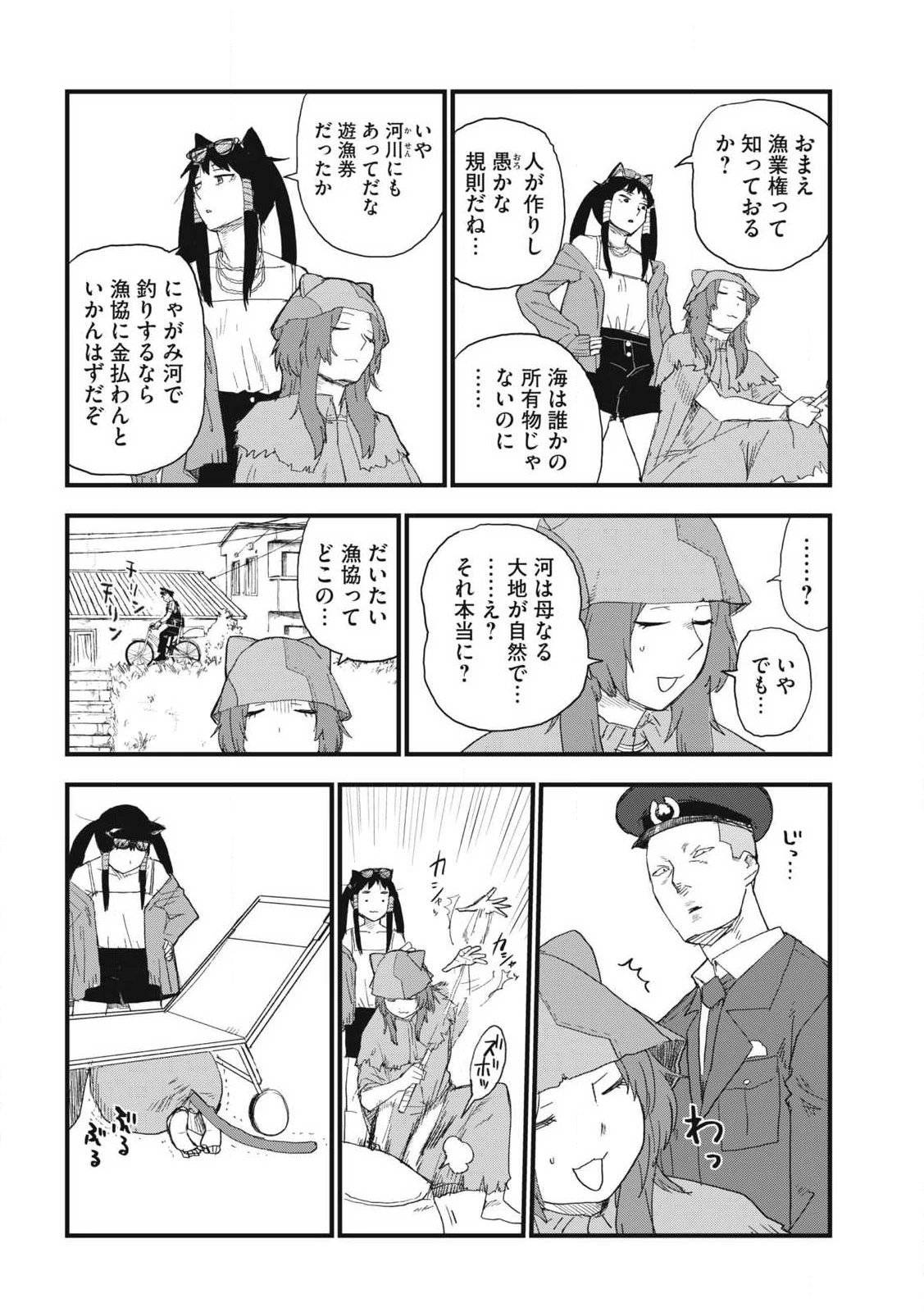 ヤニねこ 第316話 - 2