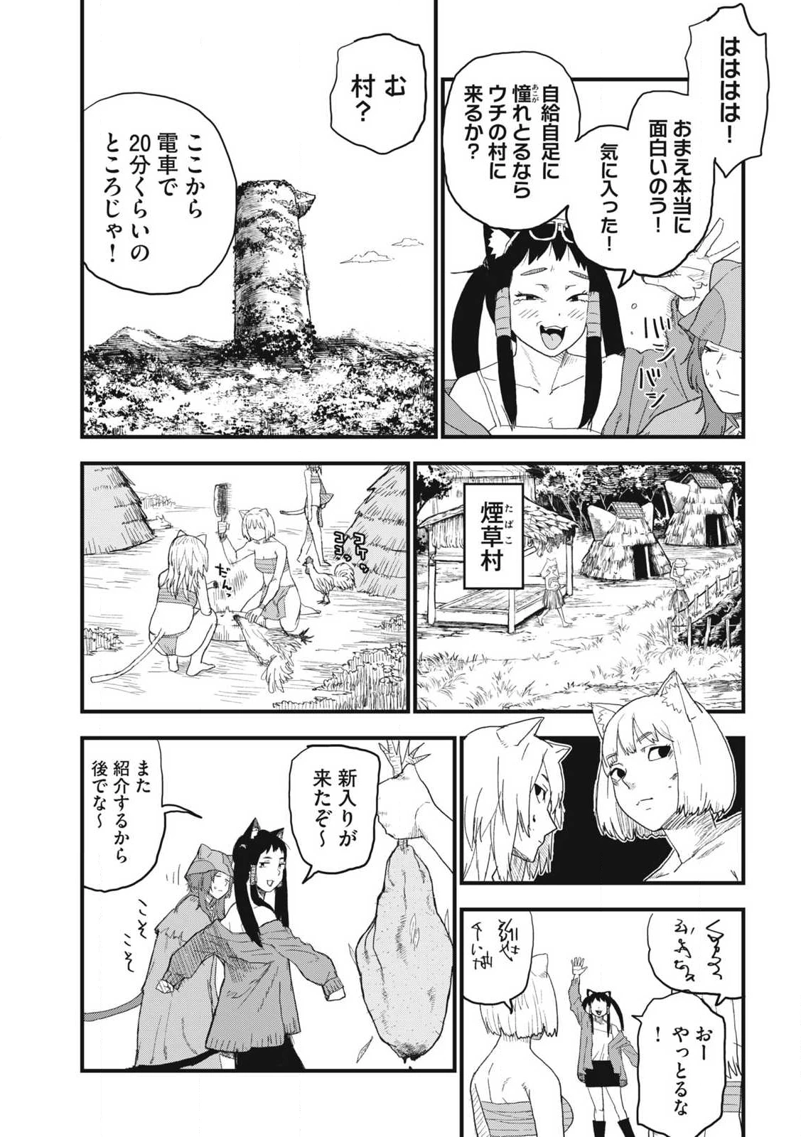 ヤニねこ 第316話 - 3