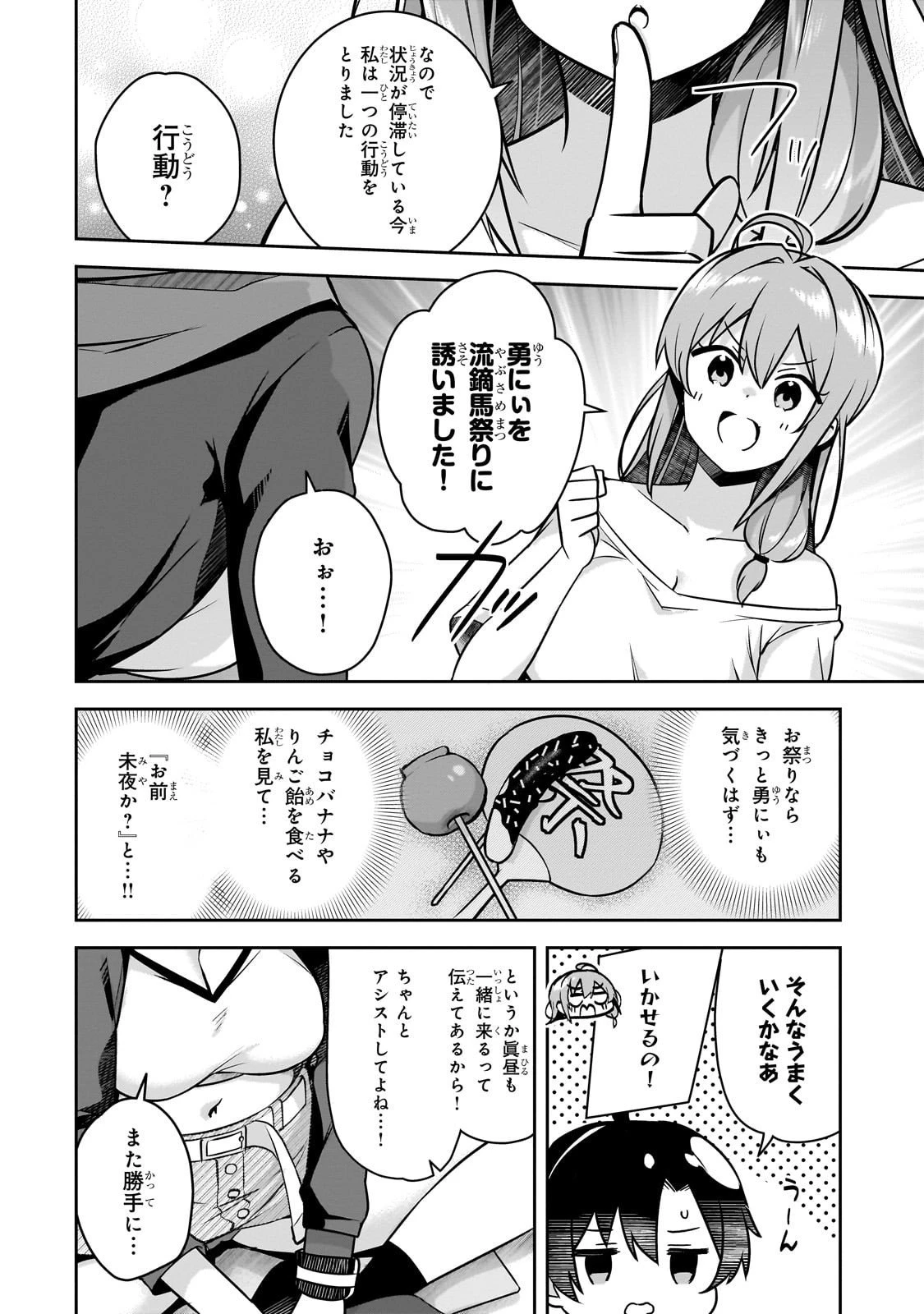 10年ぶりに再会したクソガキは清純美少女JKに成長していた 第12話 - 12