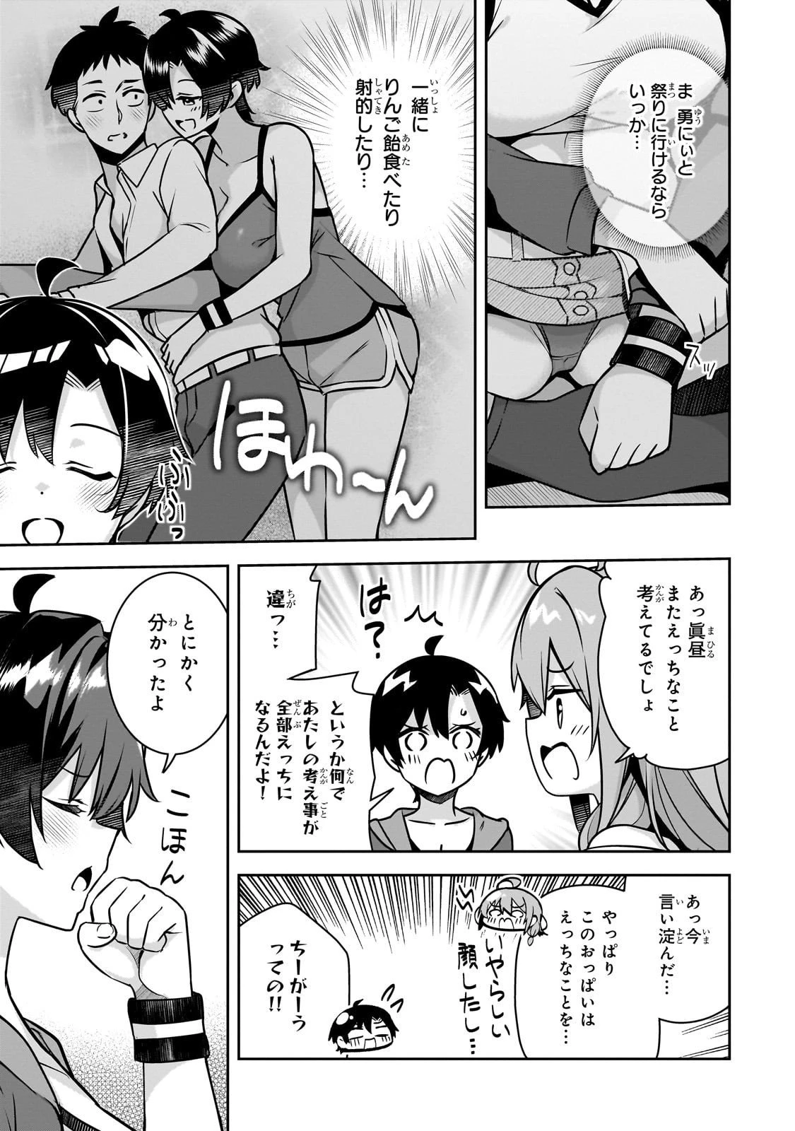 10年ぶりに再会したクソガキは清純美少女JKに成長していた 第12話 - 13