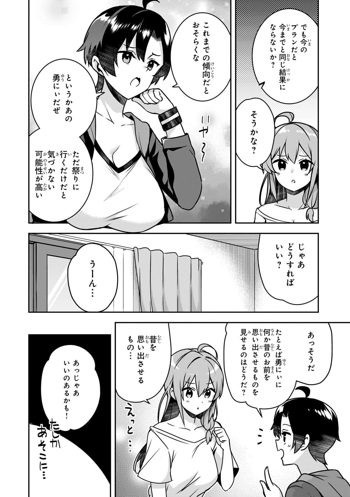 10年ぶりに再会したクソガキは清純美少女JKに成長していた 第12話 - 14