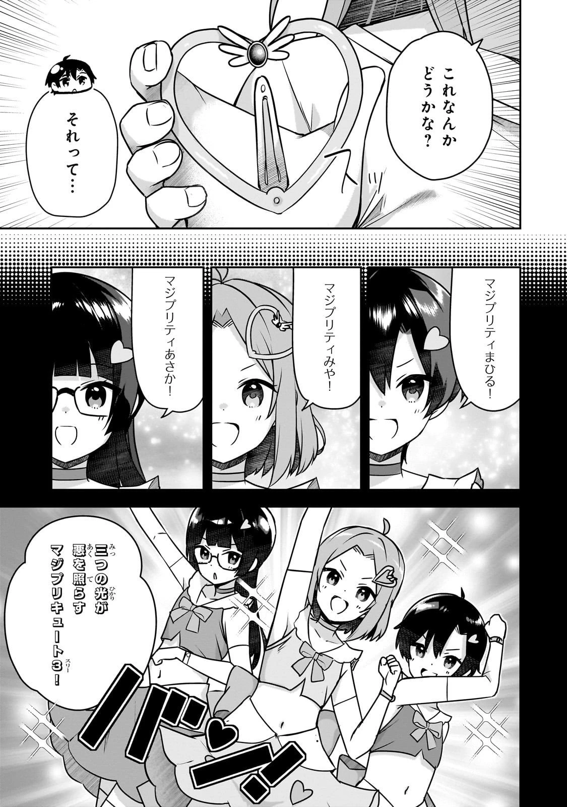 10年ぶりに再会したクソガキは清純美少女JKに成長していた 第12話 - 15