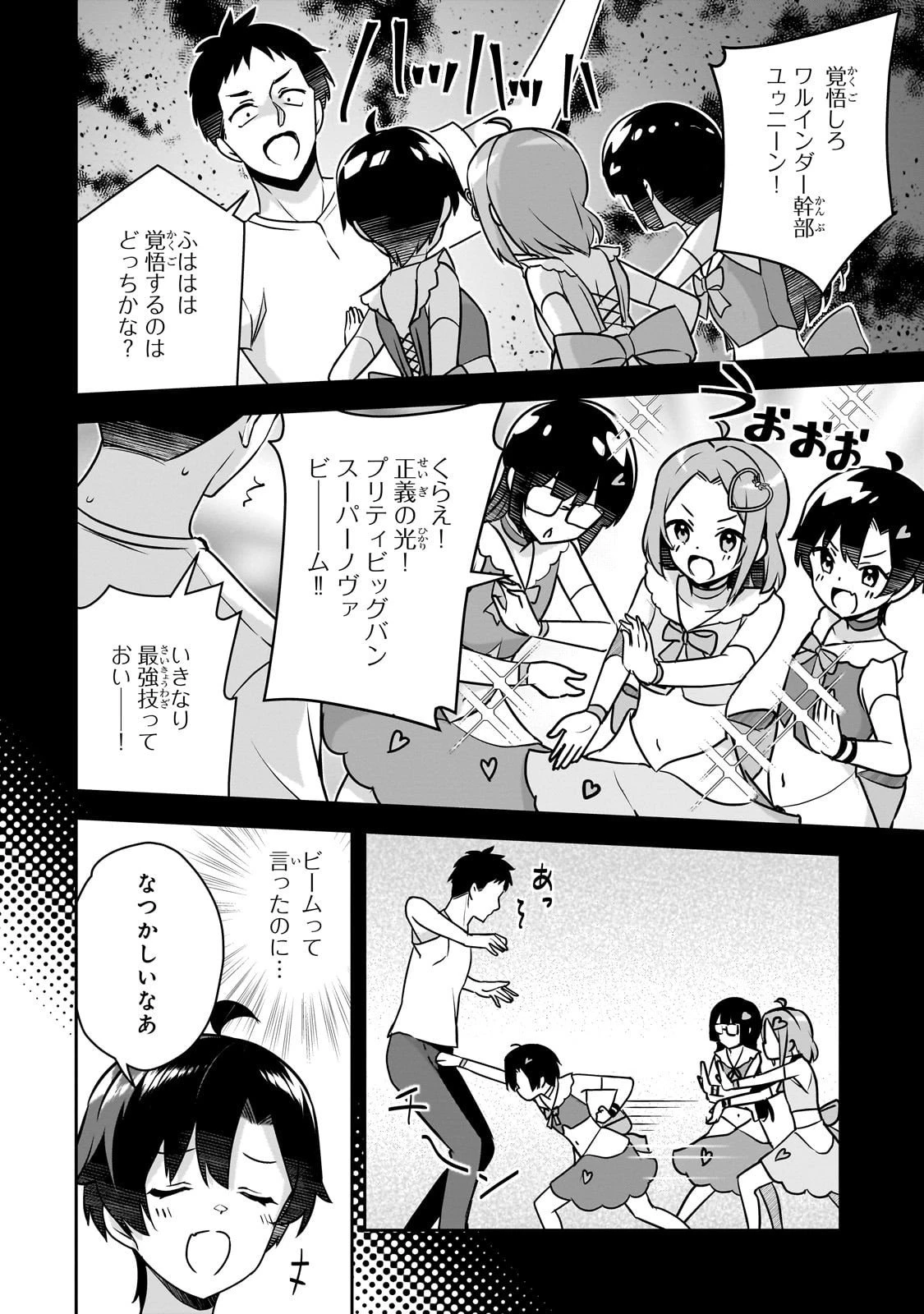 10年ぶりに再会したクソガキは清純美少女JKに成長していた 第12話 - 16
